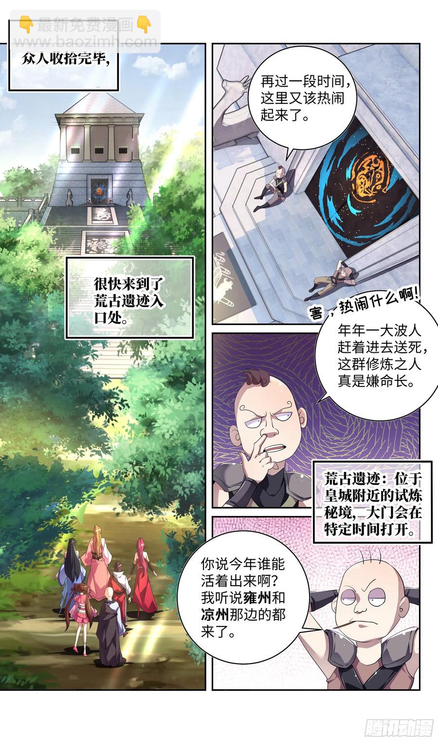 荒古遗迹篇：兵分三路-第95话