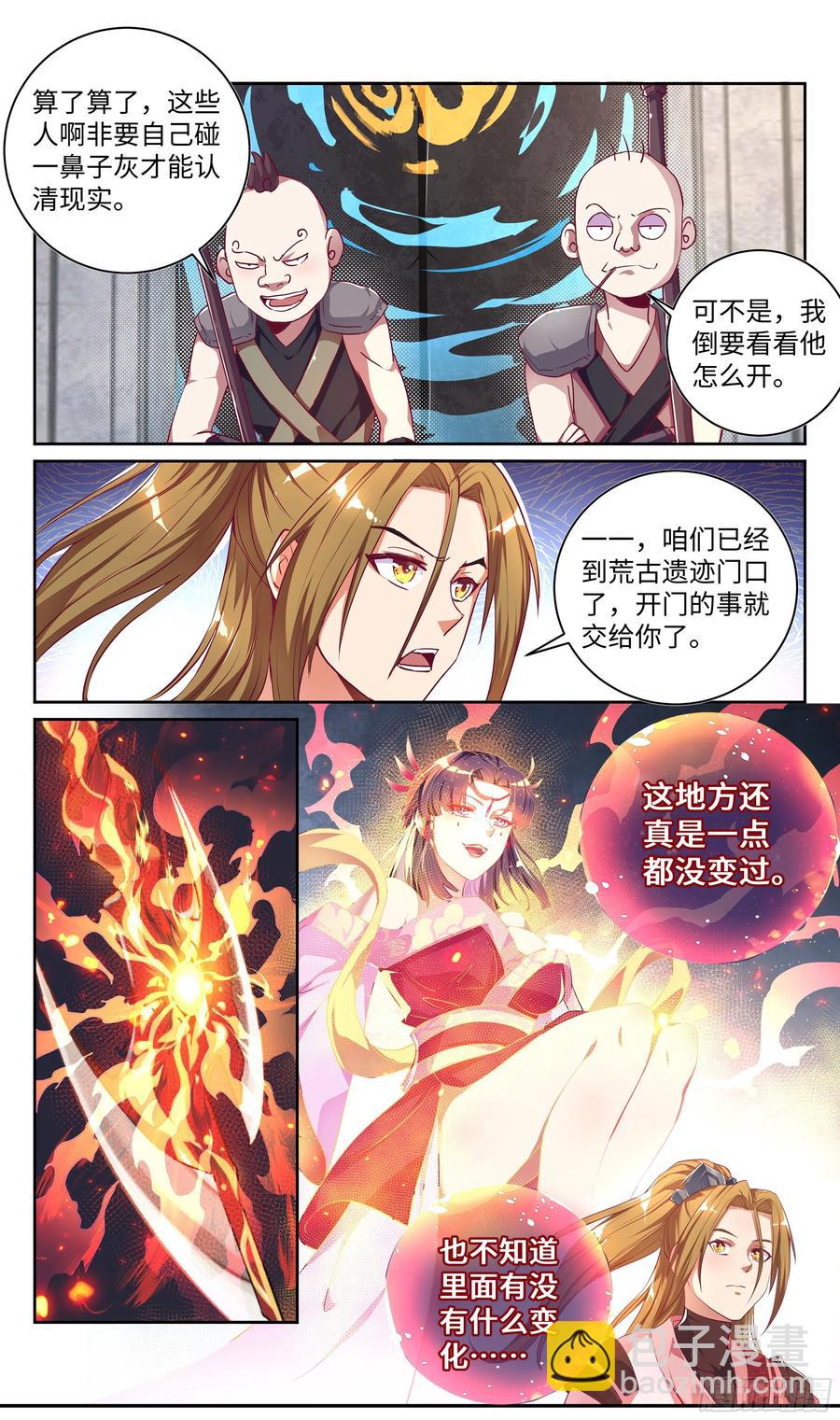 荒古遗迹篇：兵分三路-第95话