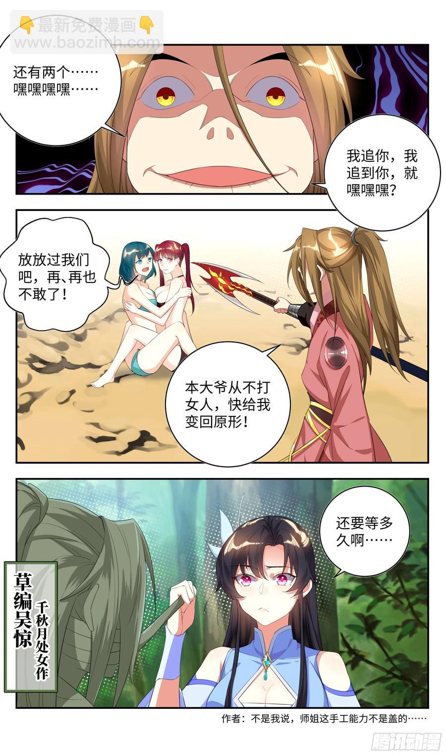 荒古遗迹篇：不许说我短！！-第97话