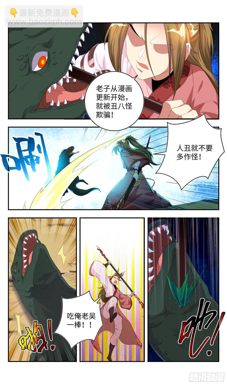 荒古遗迹篇：不许说我短！！-第97话