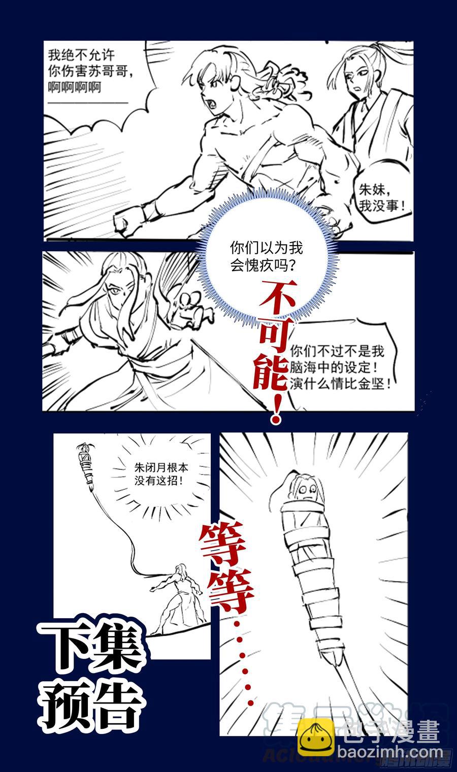 荒古遗迹篇：垃圾游戏还我青春！-第99话