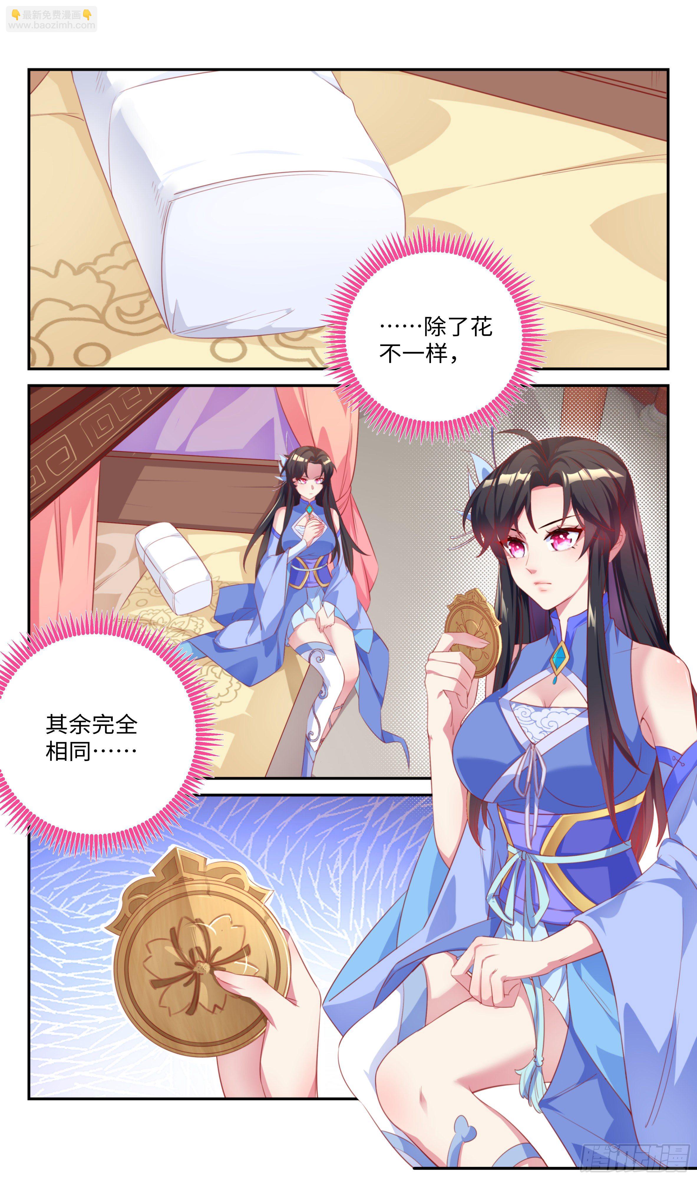 系統逼我做反派 - 賭50靈石，藍白條 - 3