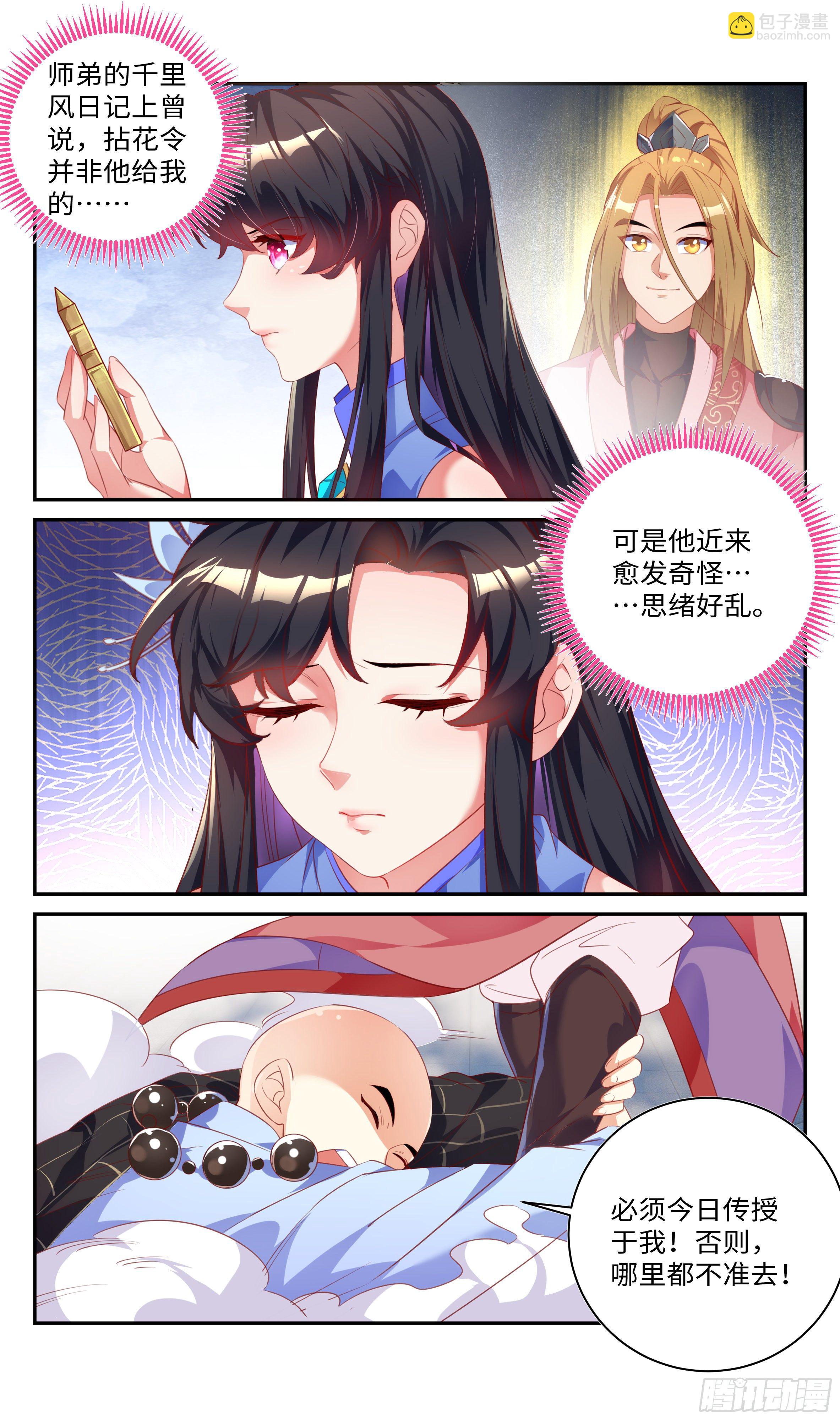 系統逼我做反派 - 賭50靈石，藍白條 - 4