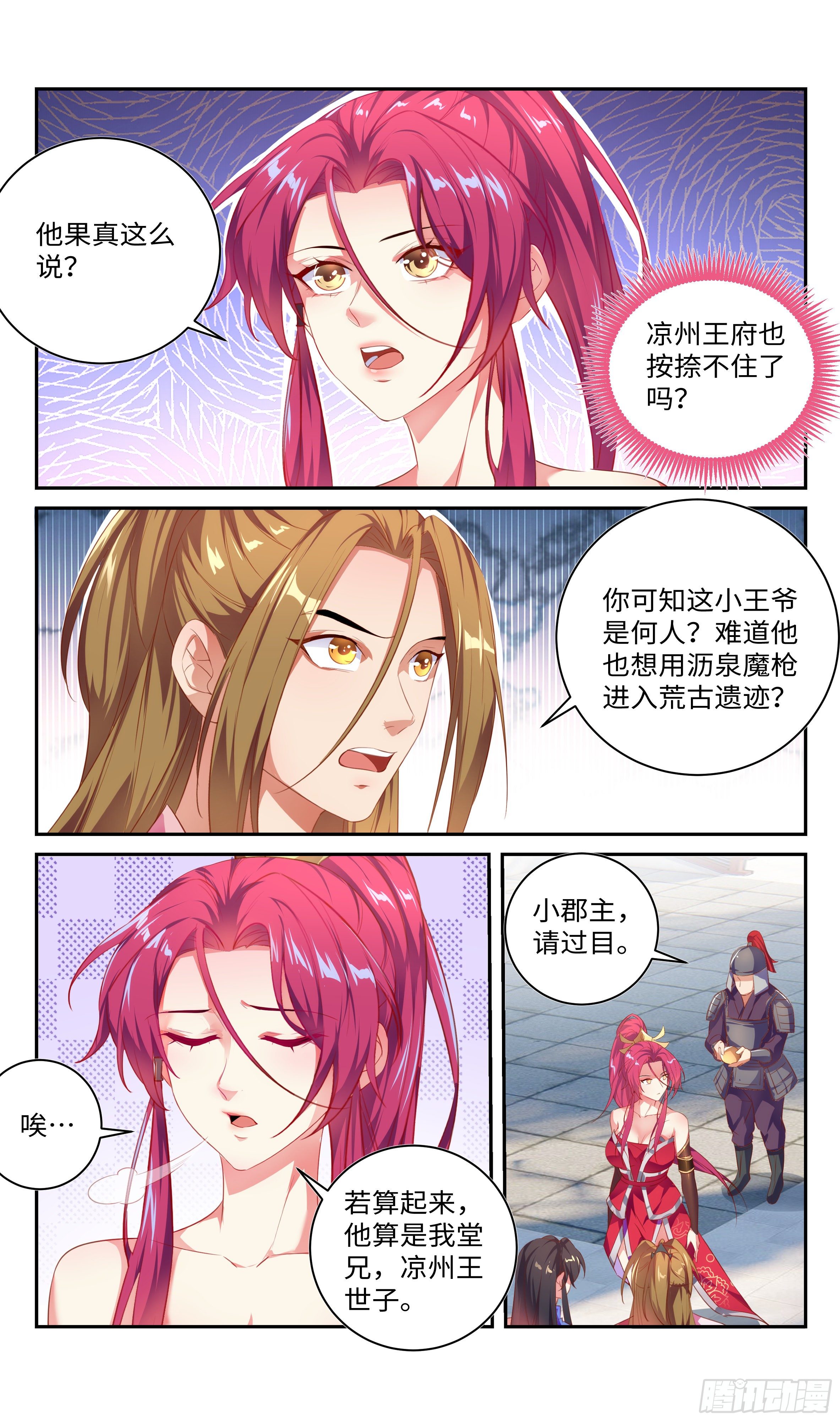 系統逼我做反派 - 賭50靈石，藍白條 - 3