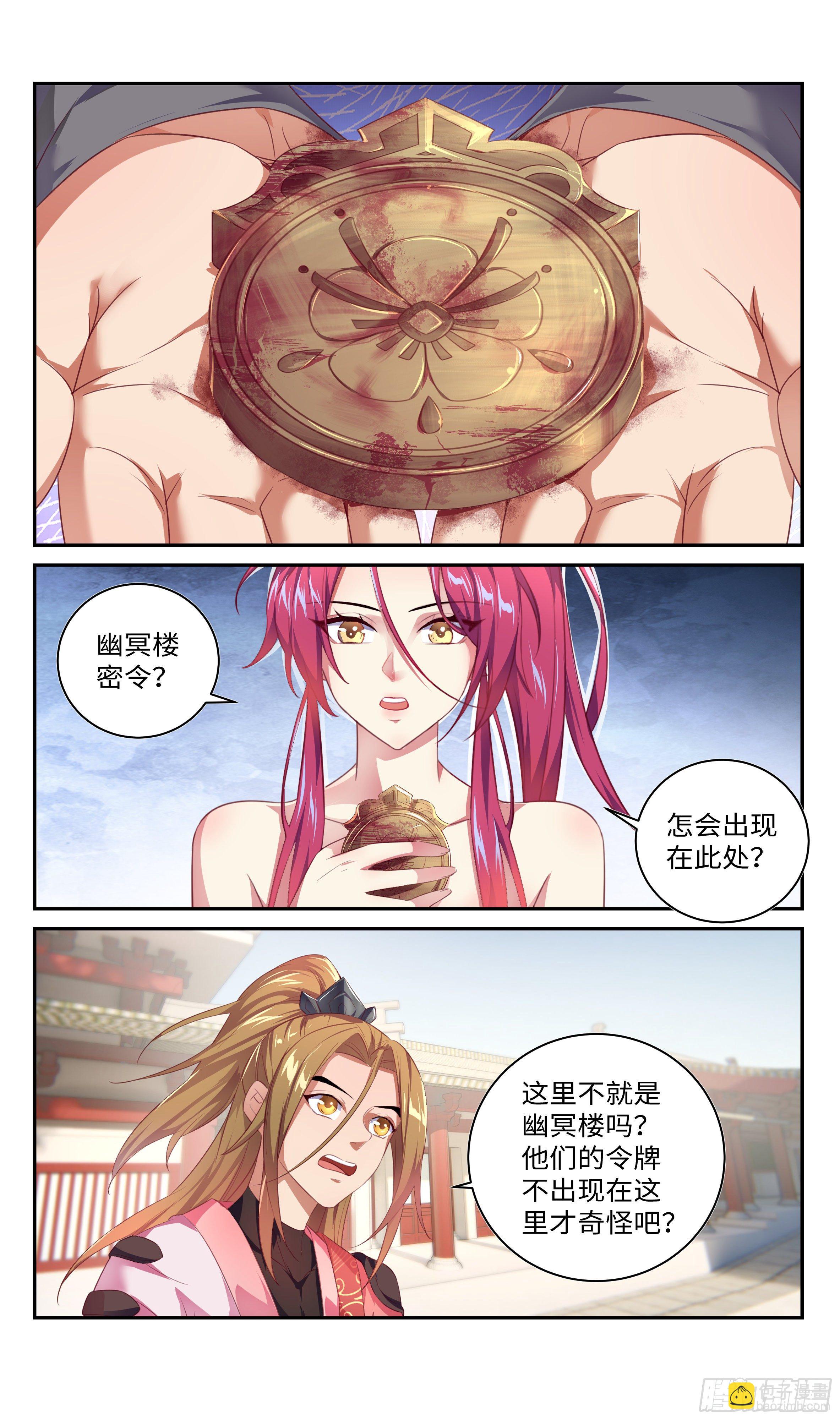 系統逼我做反派 - 賭50靈石，藍白條 - 4