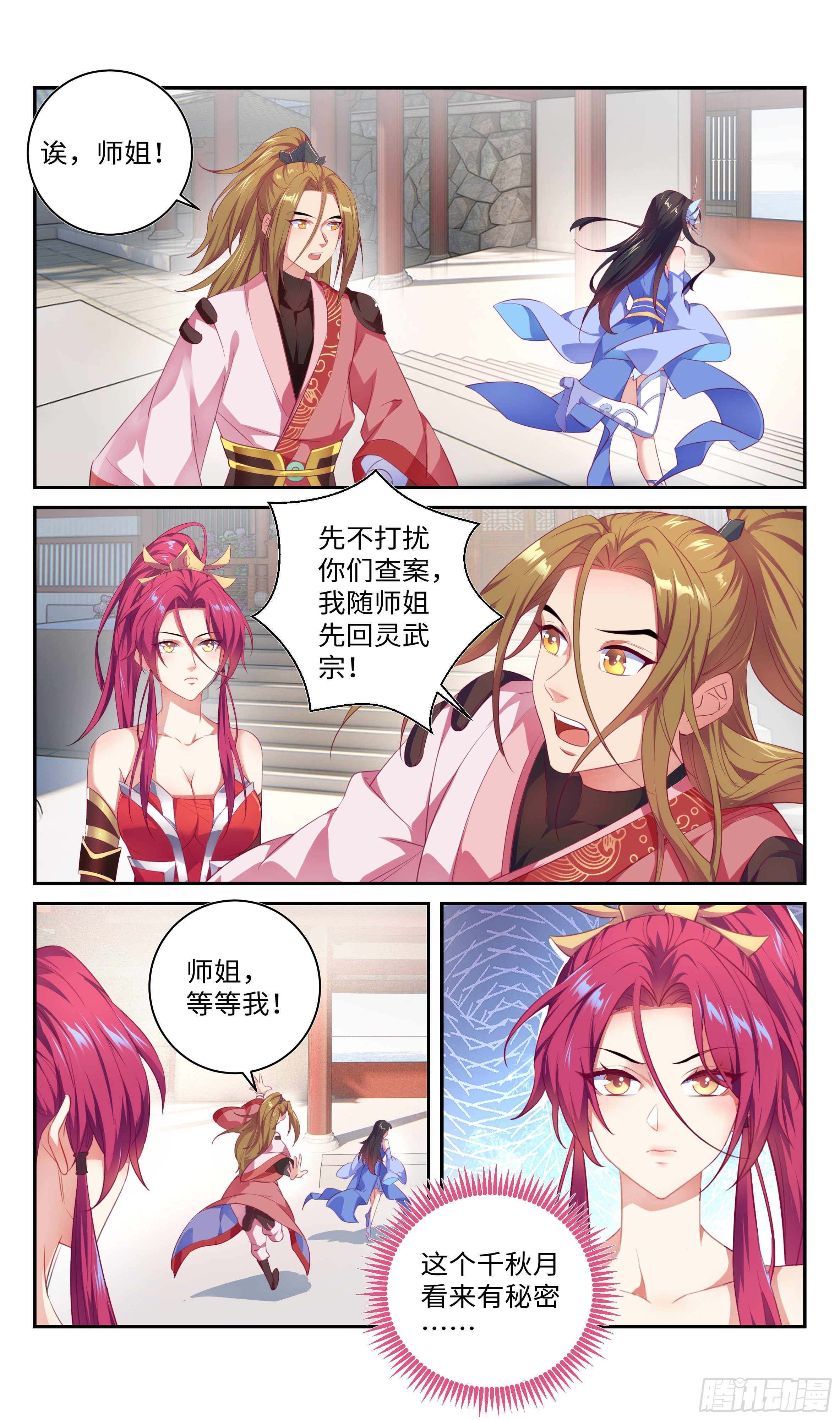 系統逼我做反派 - 賭50靈石，藍白條 - 2