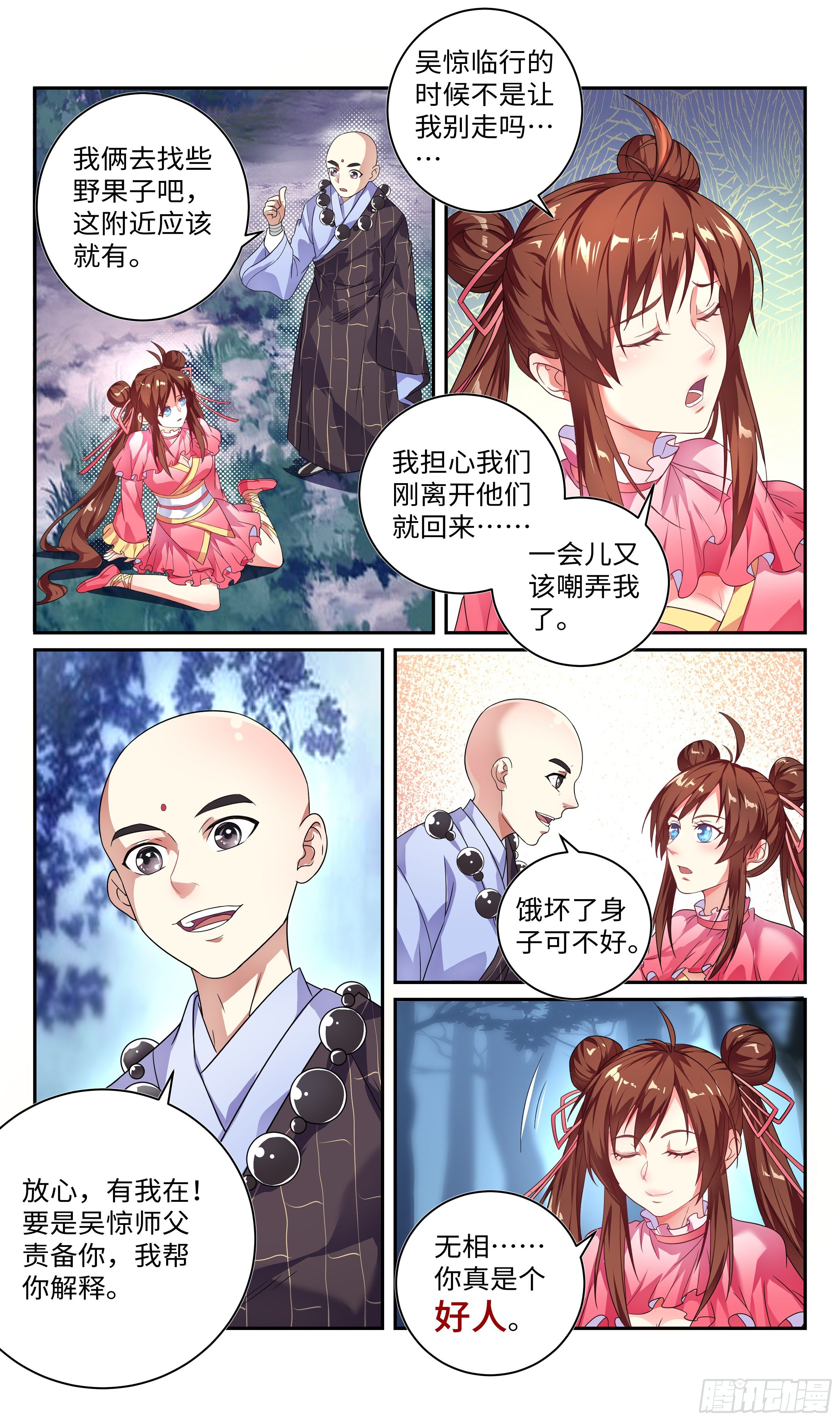 小郡主我們好好配合~ - 系統逼我做反派 - 包子漫畫