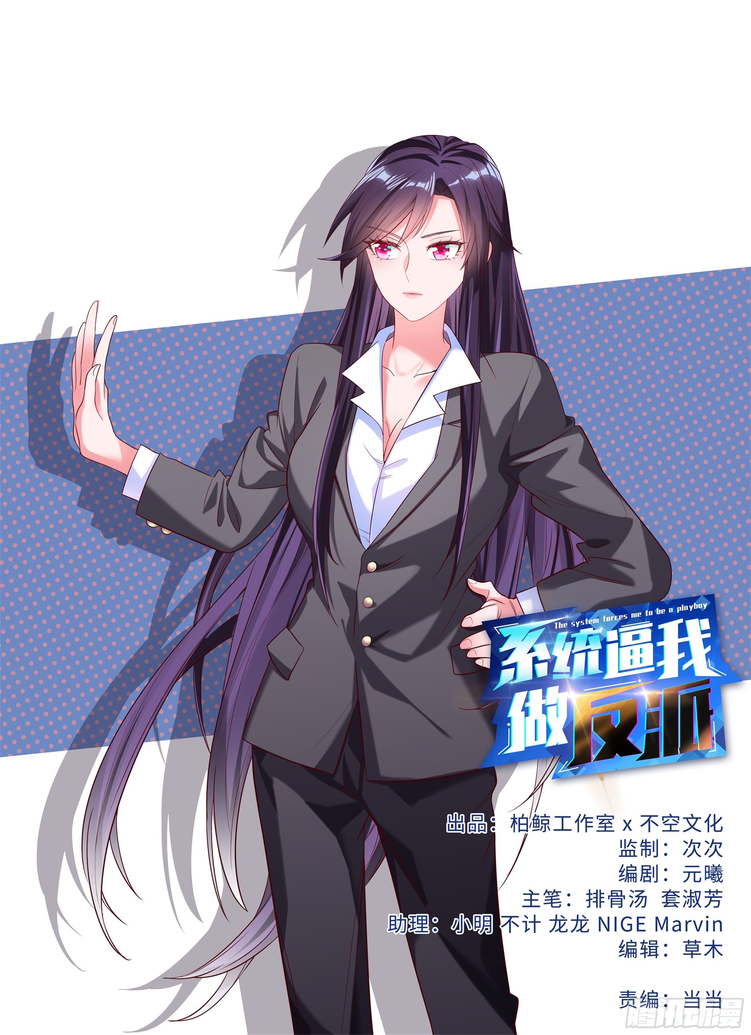 系統逼我做反派 - 在線等樓千嬌口紅色號! - 1