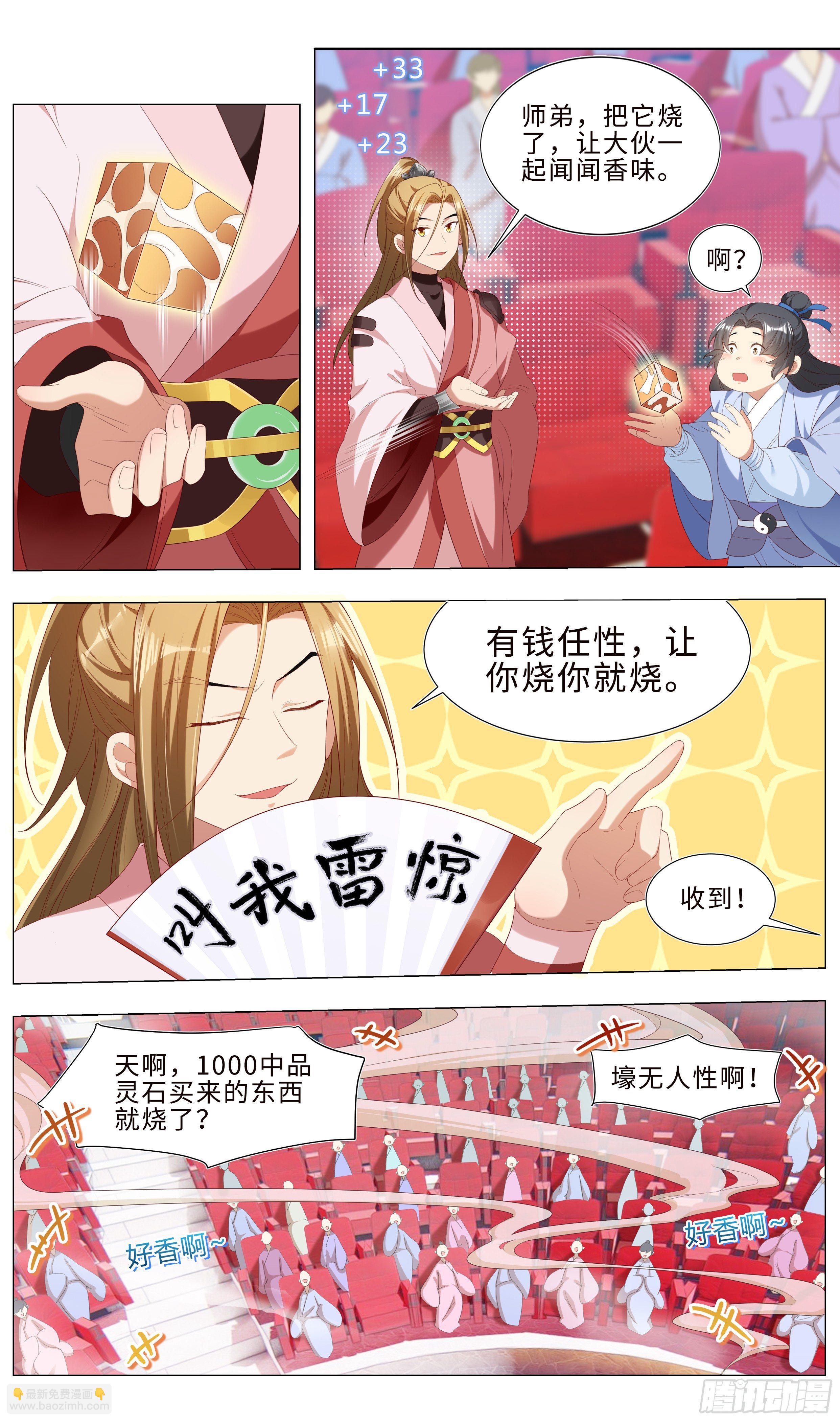 系統逼我做反派 - 在線等樓千嬌口紅色號！ - 5