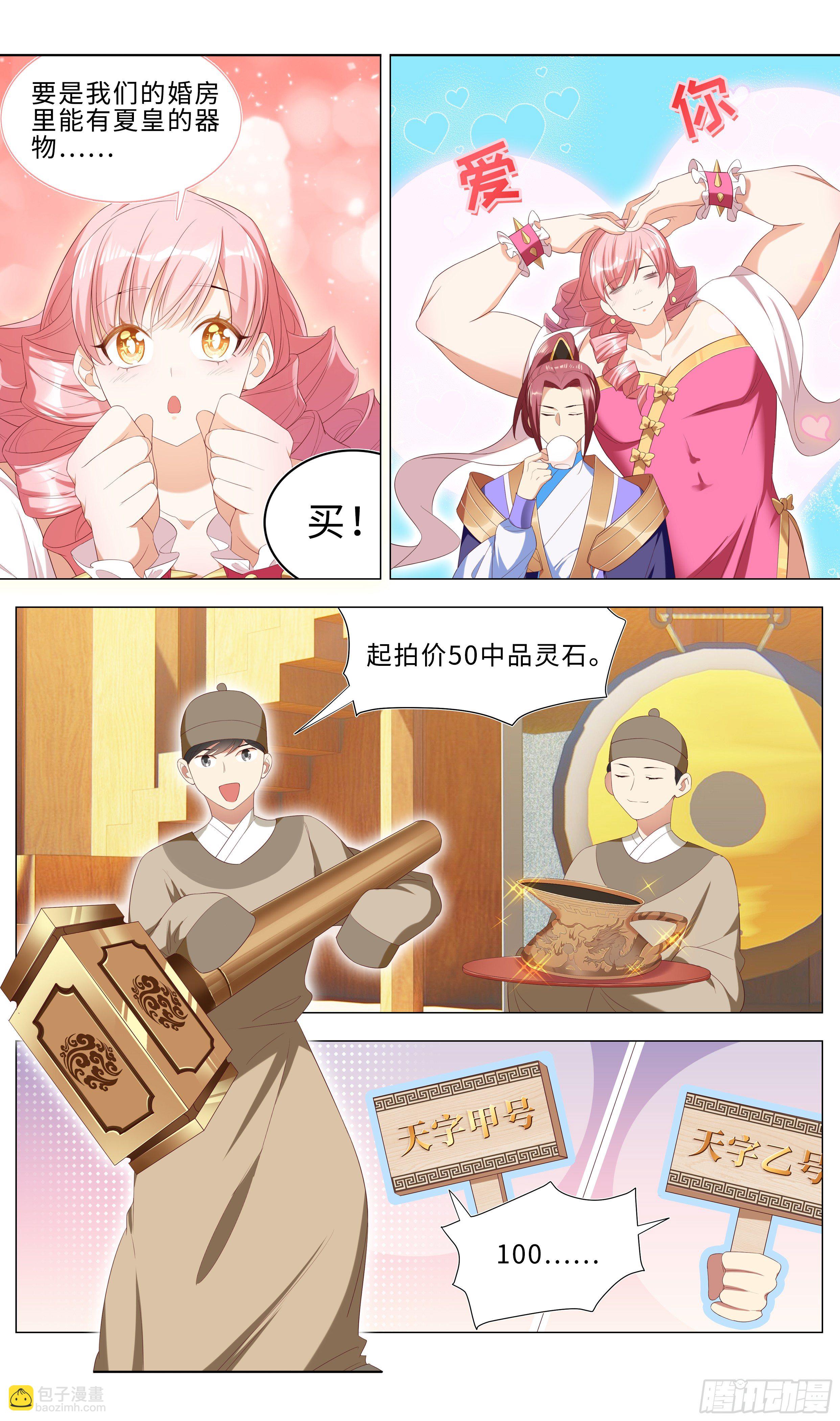 系統逼我做反派 - 在線等樓千嬌口紅色號！ - 3