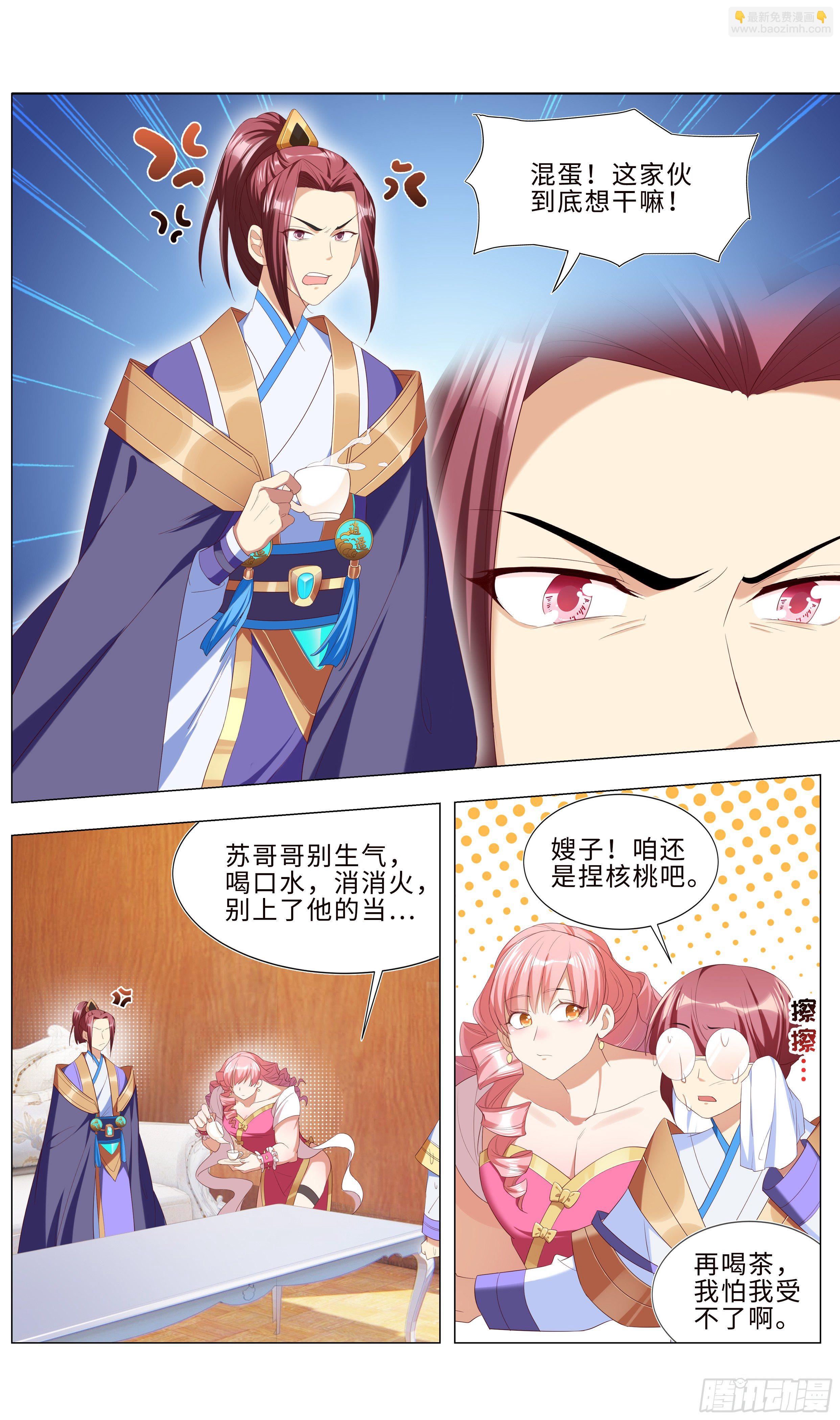 系統逼我做反派 - 在線等樓千嬌口紅色號！ - 5