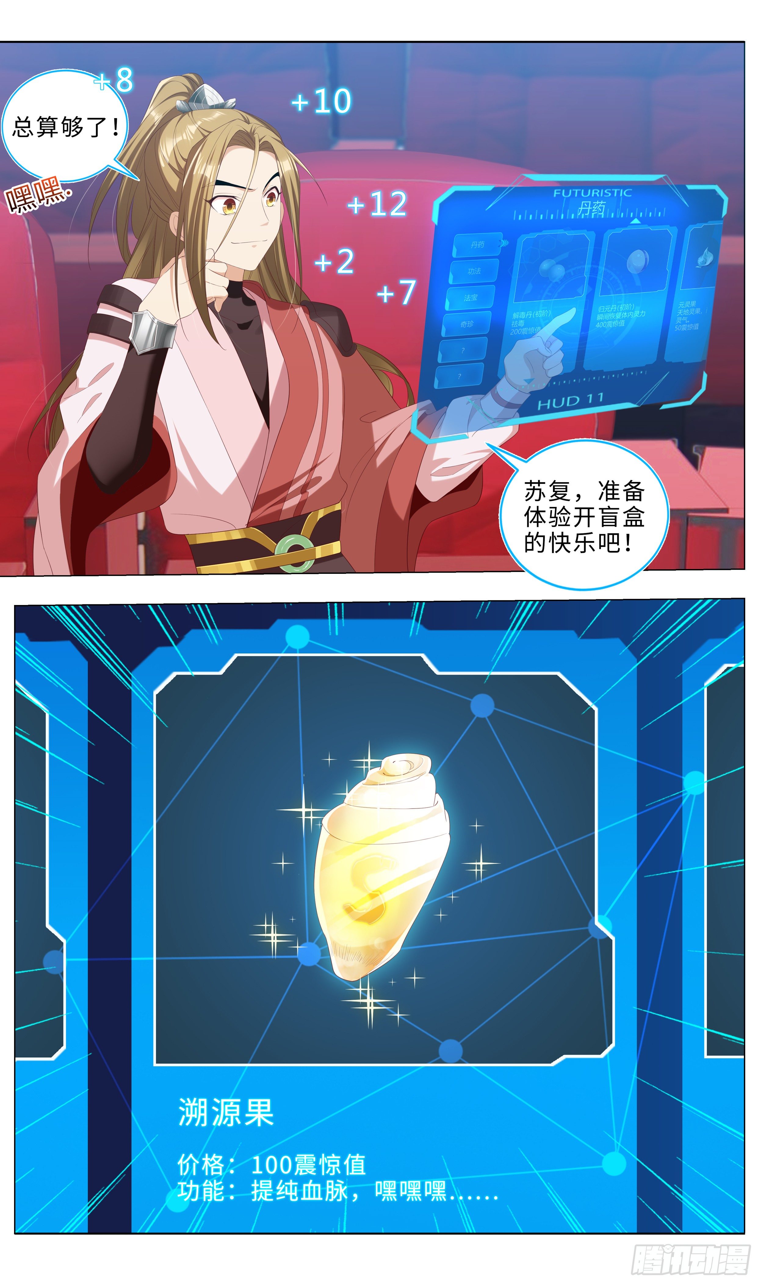 系統逼我做反派 - 在線等樓千嬌口紅色號！ - 1