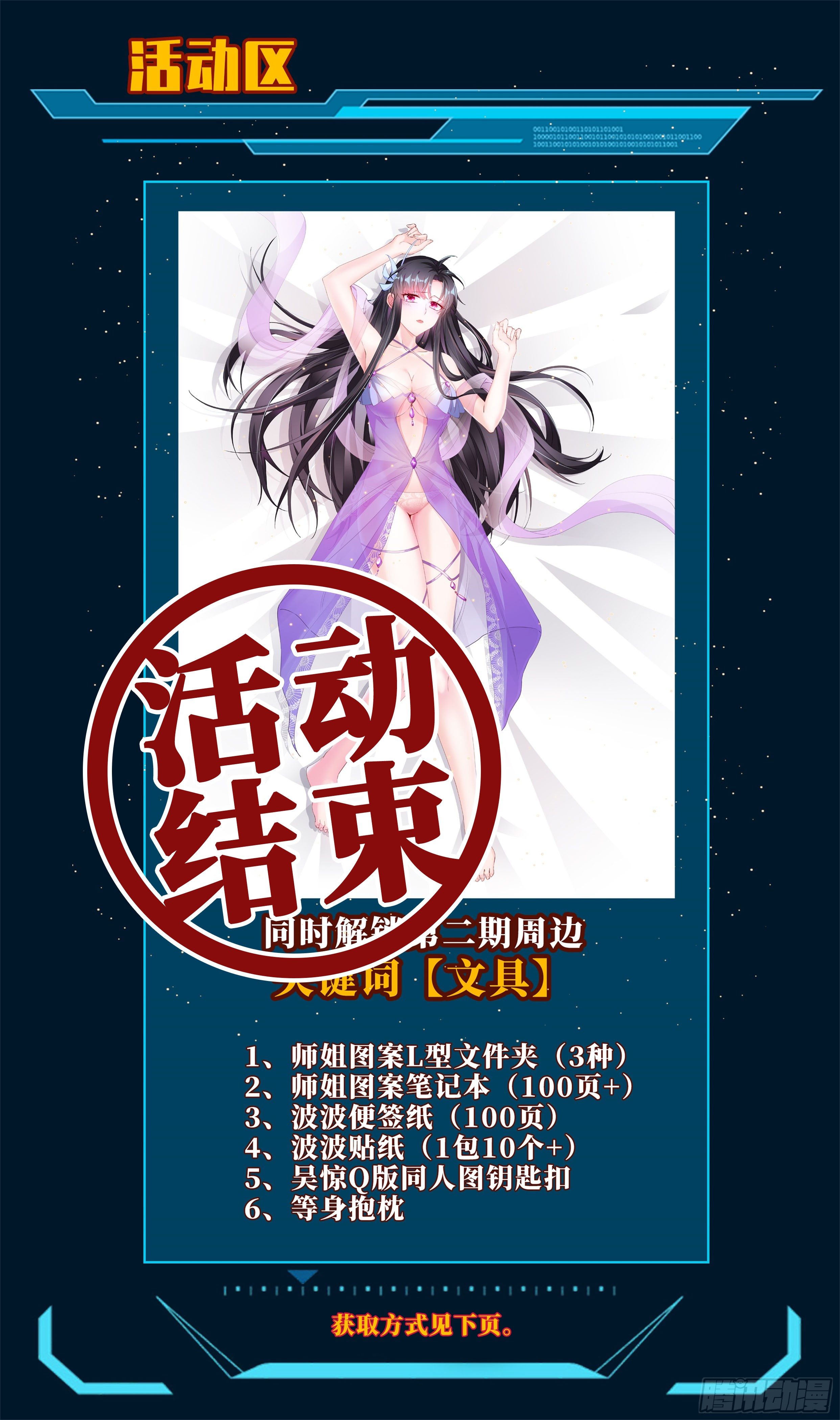 系統逼我做反派 - 在線等樓千嬌口紅色號！ - 4