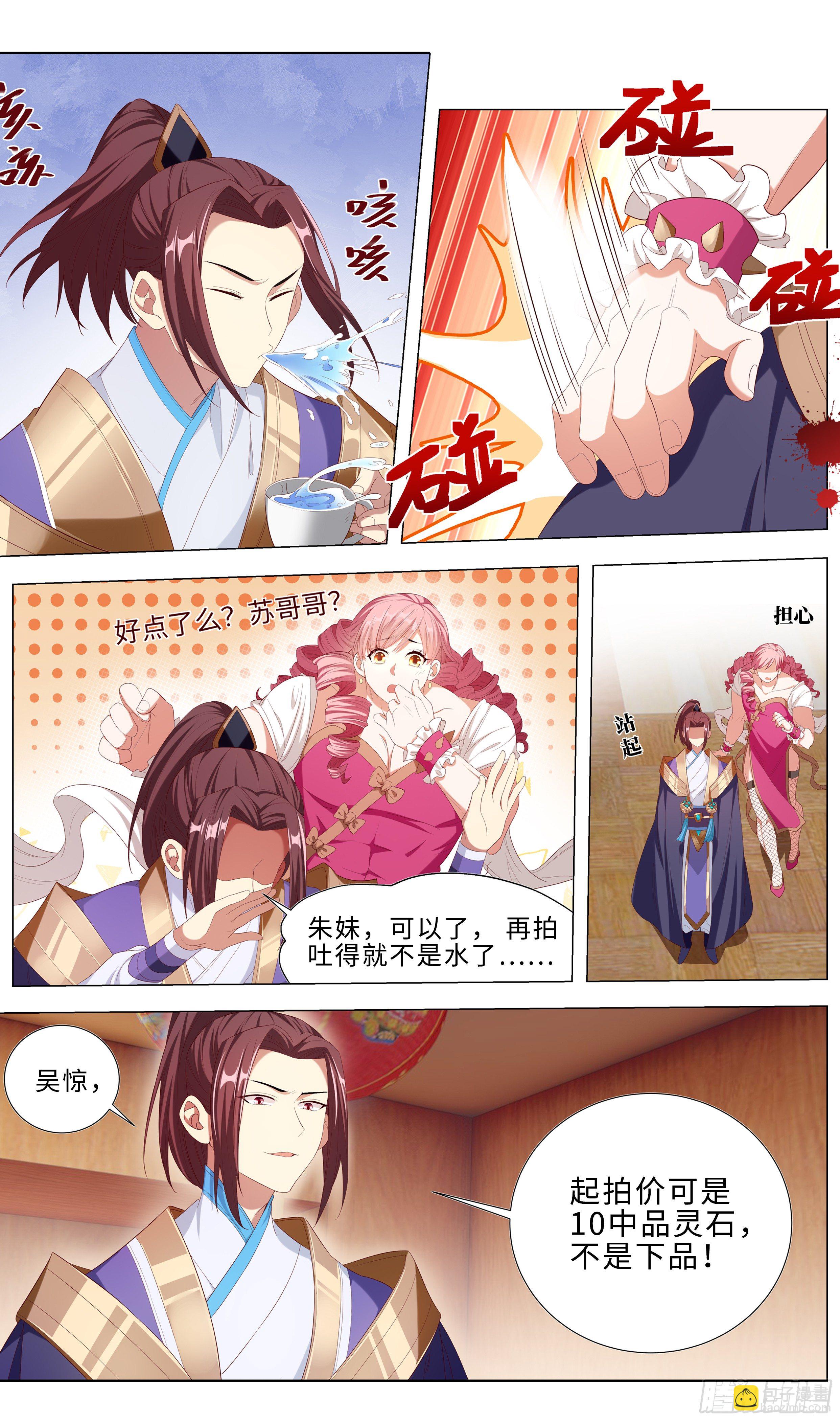 系統逼我做反派 - 在線等樓千嬌口紅色號! - 2