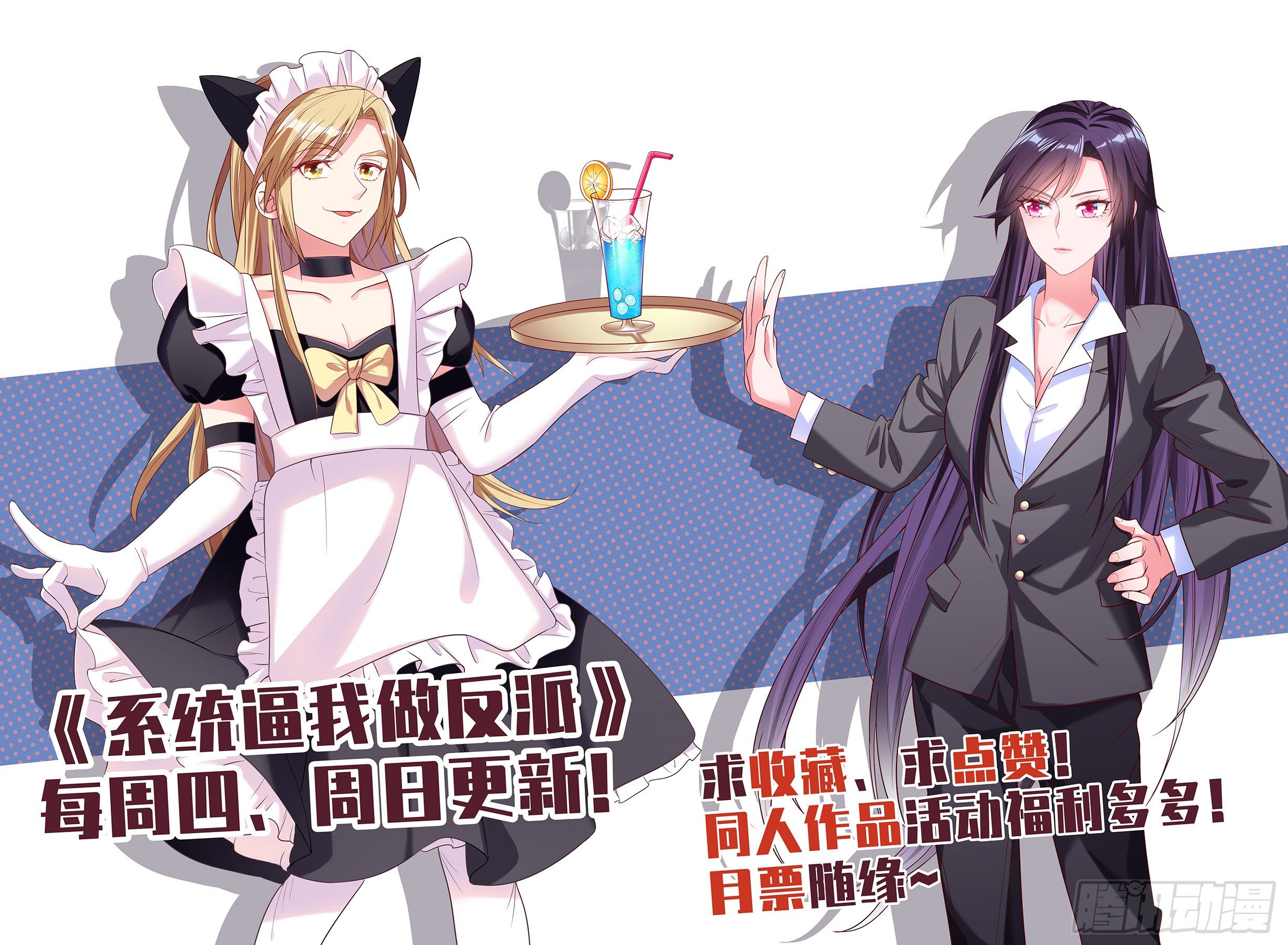 系統逼我做反派 - 在線等樓千嬌口紅色號！ - 1