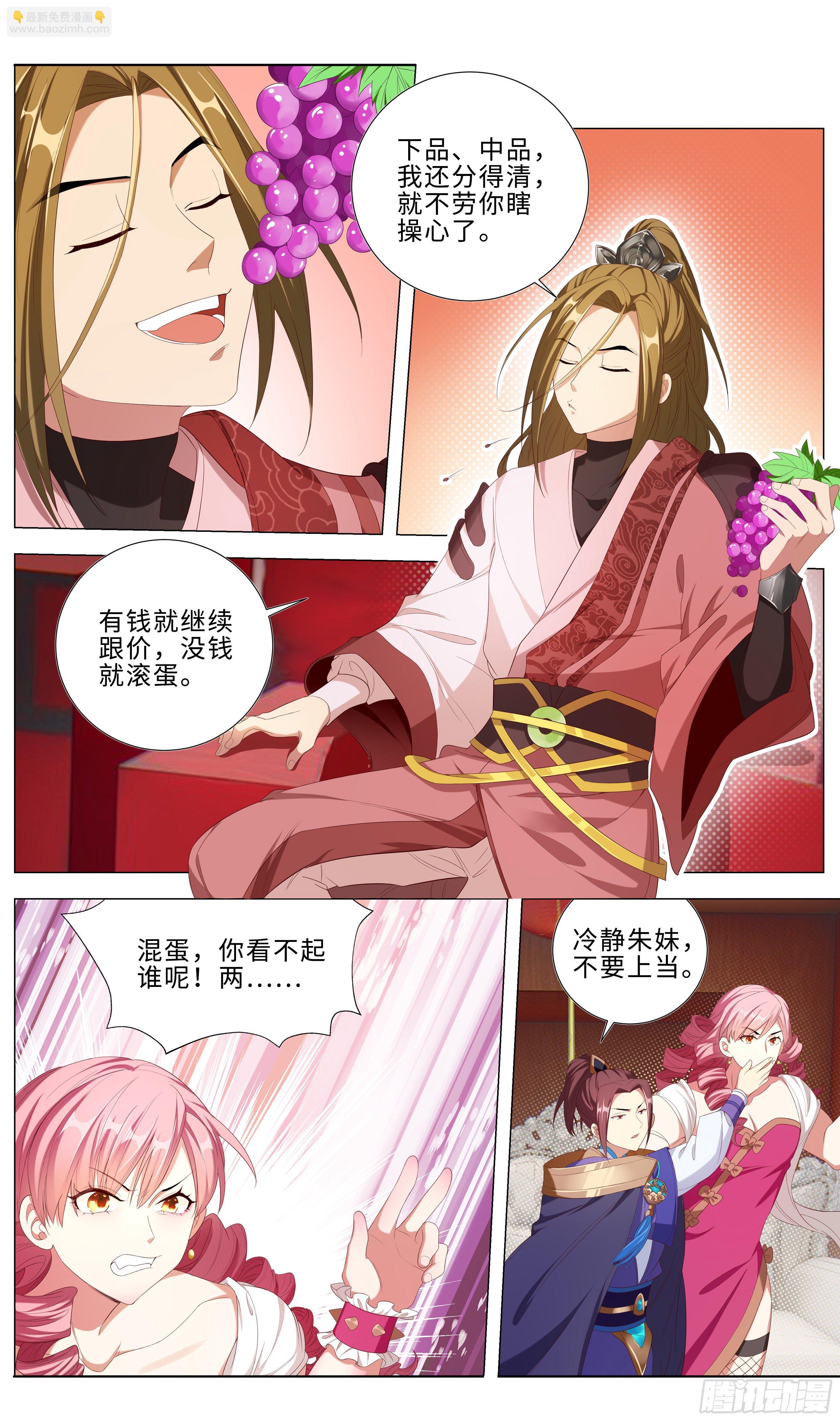 系統逼我做反派 - 在線等樓千嬌口紅色號！ - 3