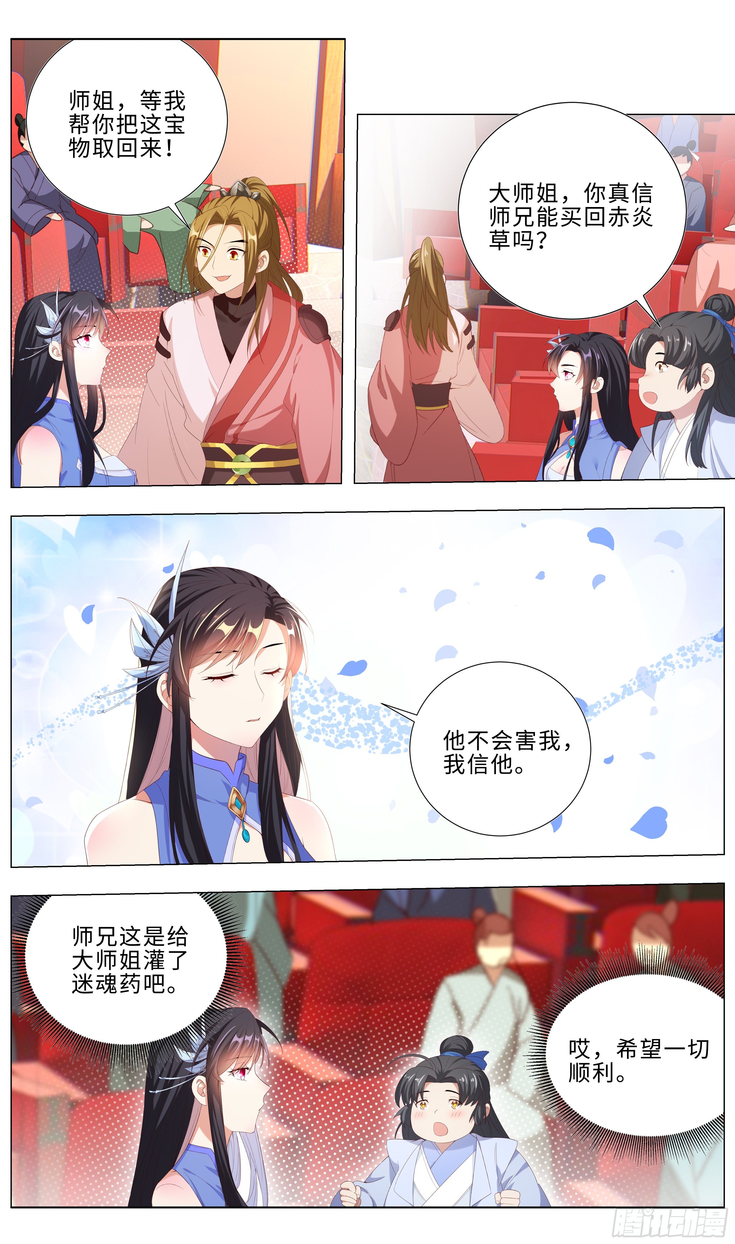 系統逼我做反派 - 在線等樓千嬌口紅色號！ - 4