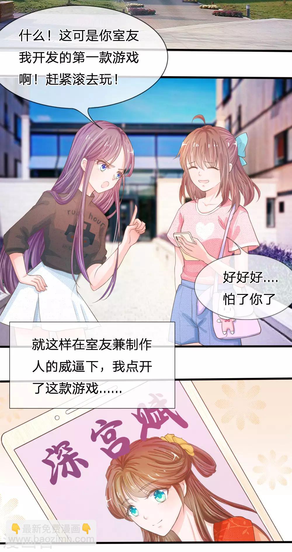 系統逼我做皇后 - 第1話 歡迎來到深宮賦 - 3