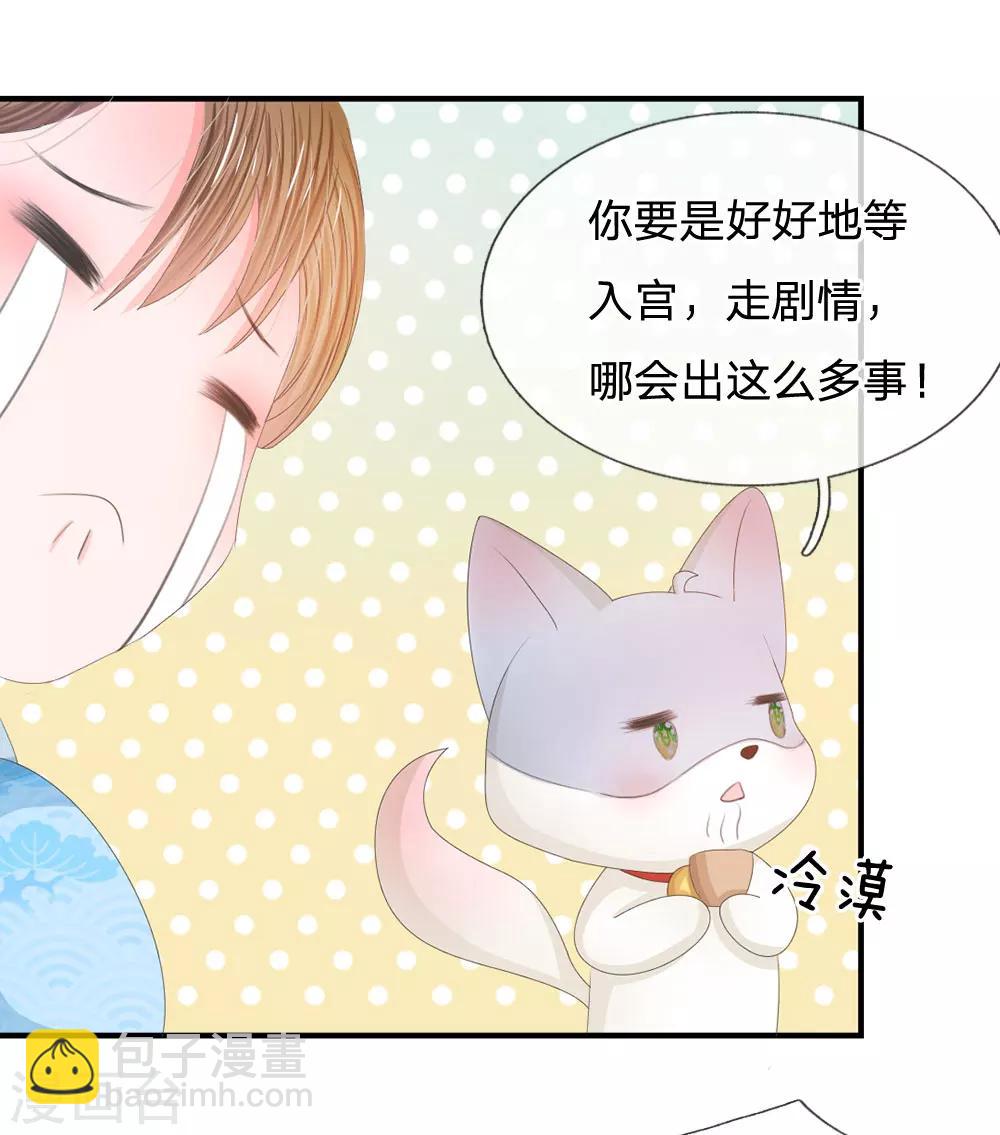 系統逼我做皇后 - 第11話 我看他是想殺我 - 4