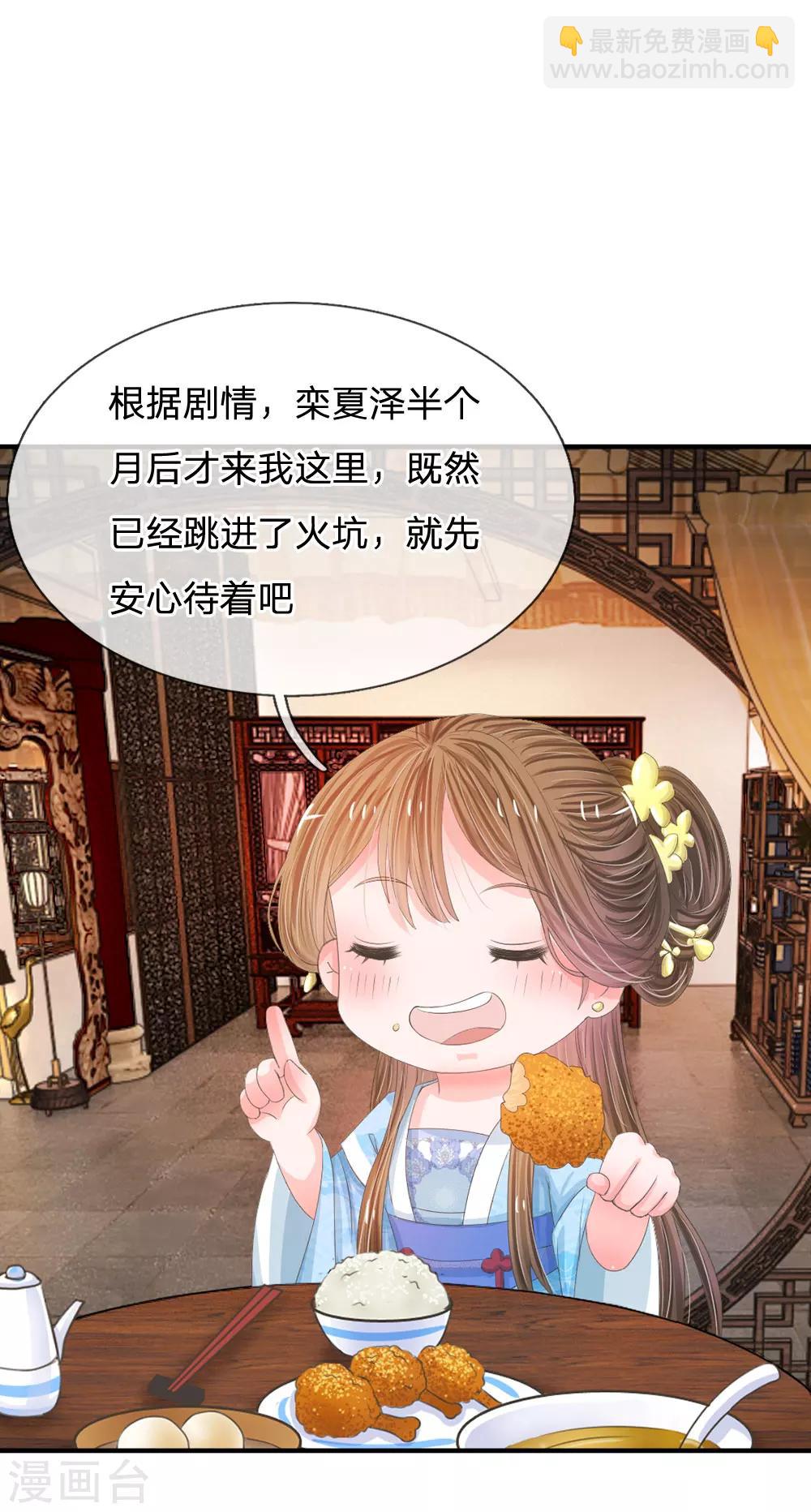 系統逼我做皇后 - 第11話 我看他是想殺我 - 4