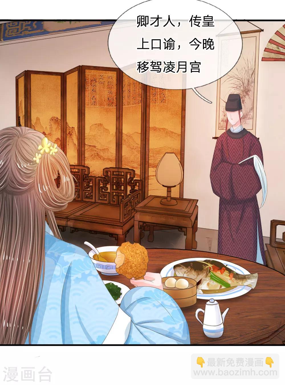 系統逼我做皇后 - 第11話 我看他是想殺我 - 2