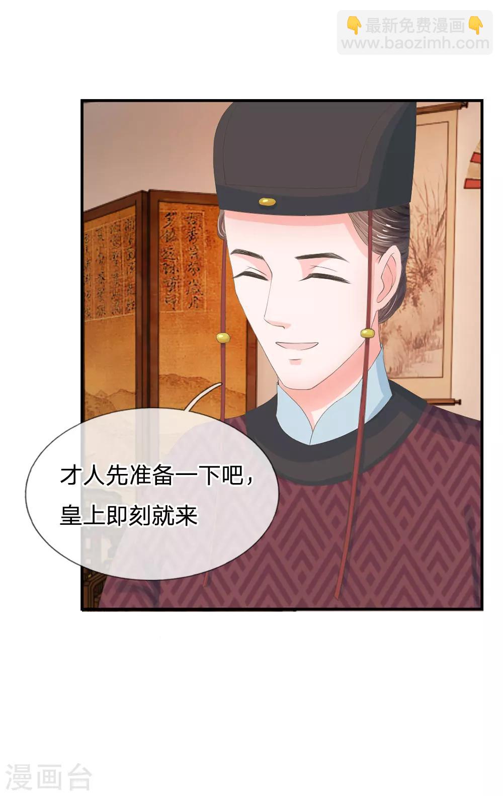 系統逼我做皇后 - 第11話 我看他是想殺我 - 1