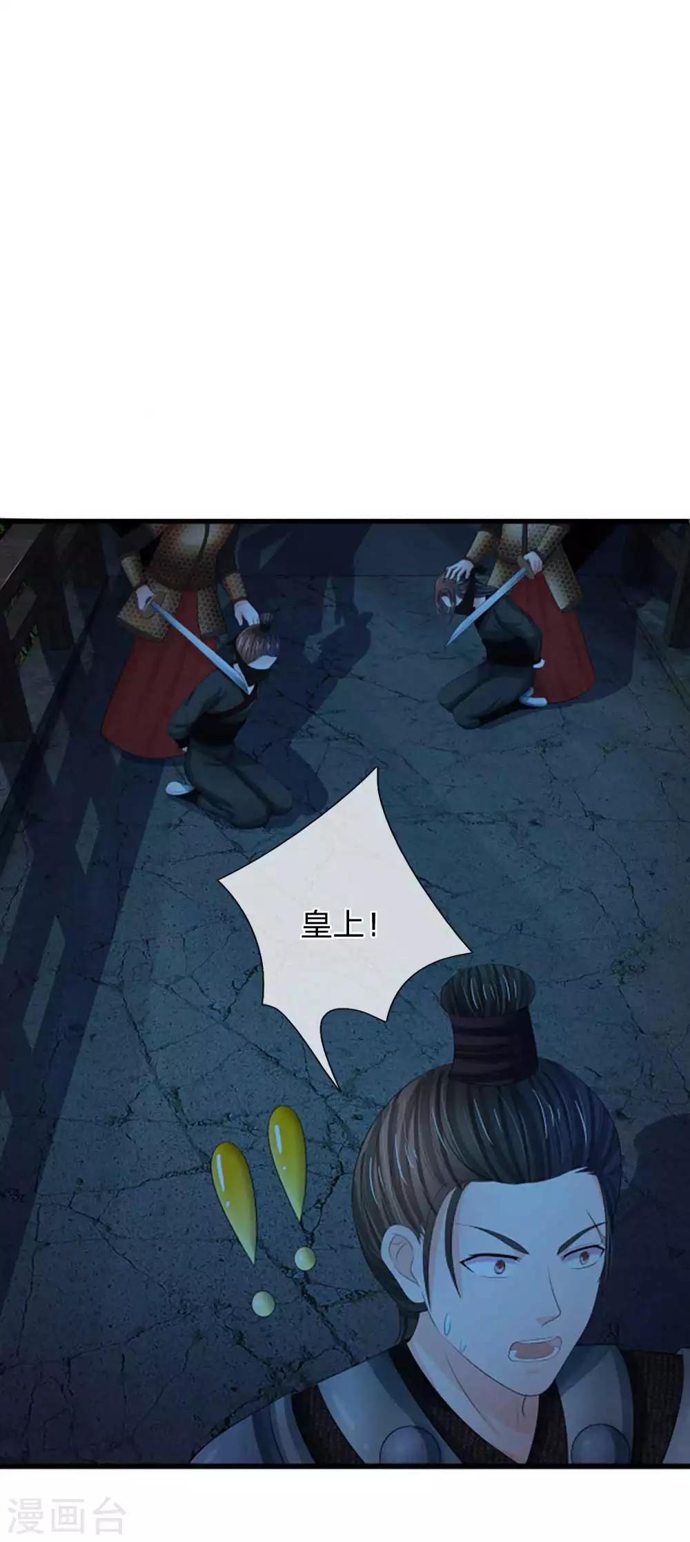 系統逼我做皇后 - 第98話 是你救了朕！ - 1