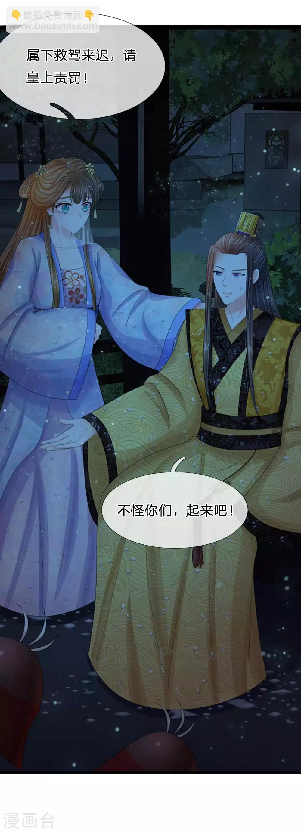 系統逼我做皇后 - 第98話 是你救了朕！ - 1