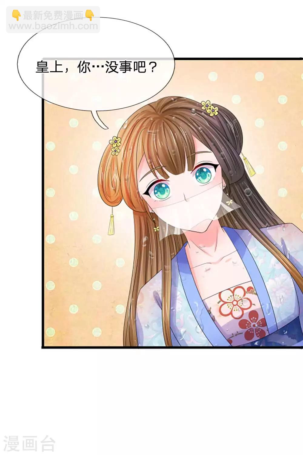 系統逼我做皇后 - 第98話 是你救了朕！ - 3