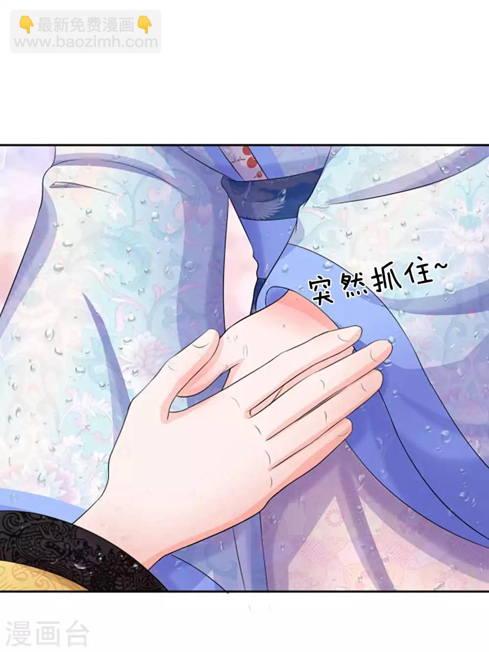 系統逼我做皇后 - 第98話 是你救了朕！ - 4