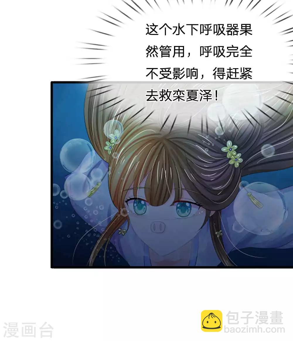 系統逼我做皇后 - 第98話 是你救了朕！ - 4