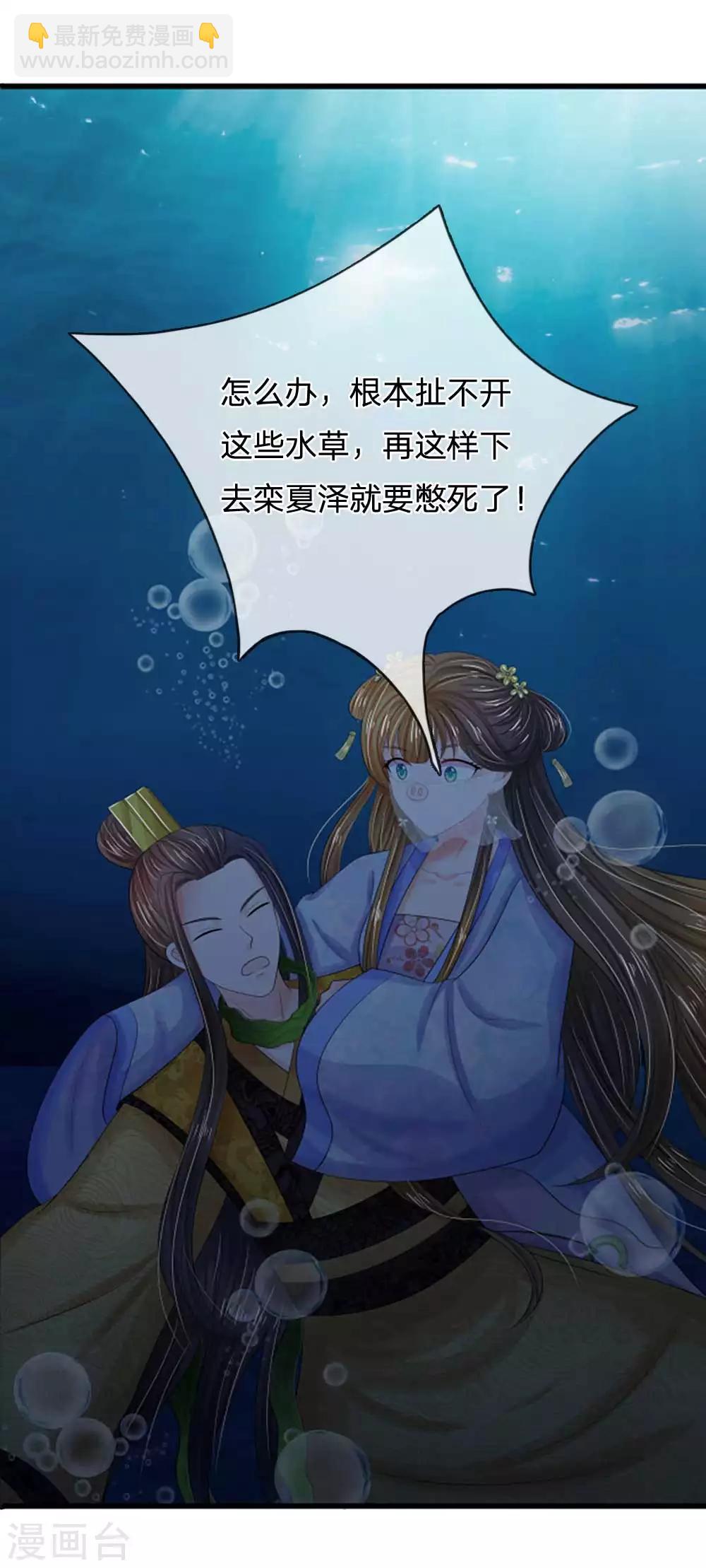 系統逼我做皇后 - 第98話 是你救了朕！ - 3