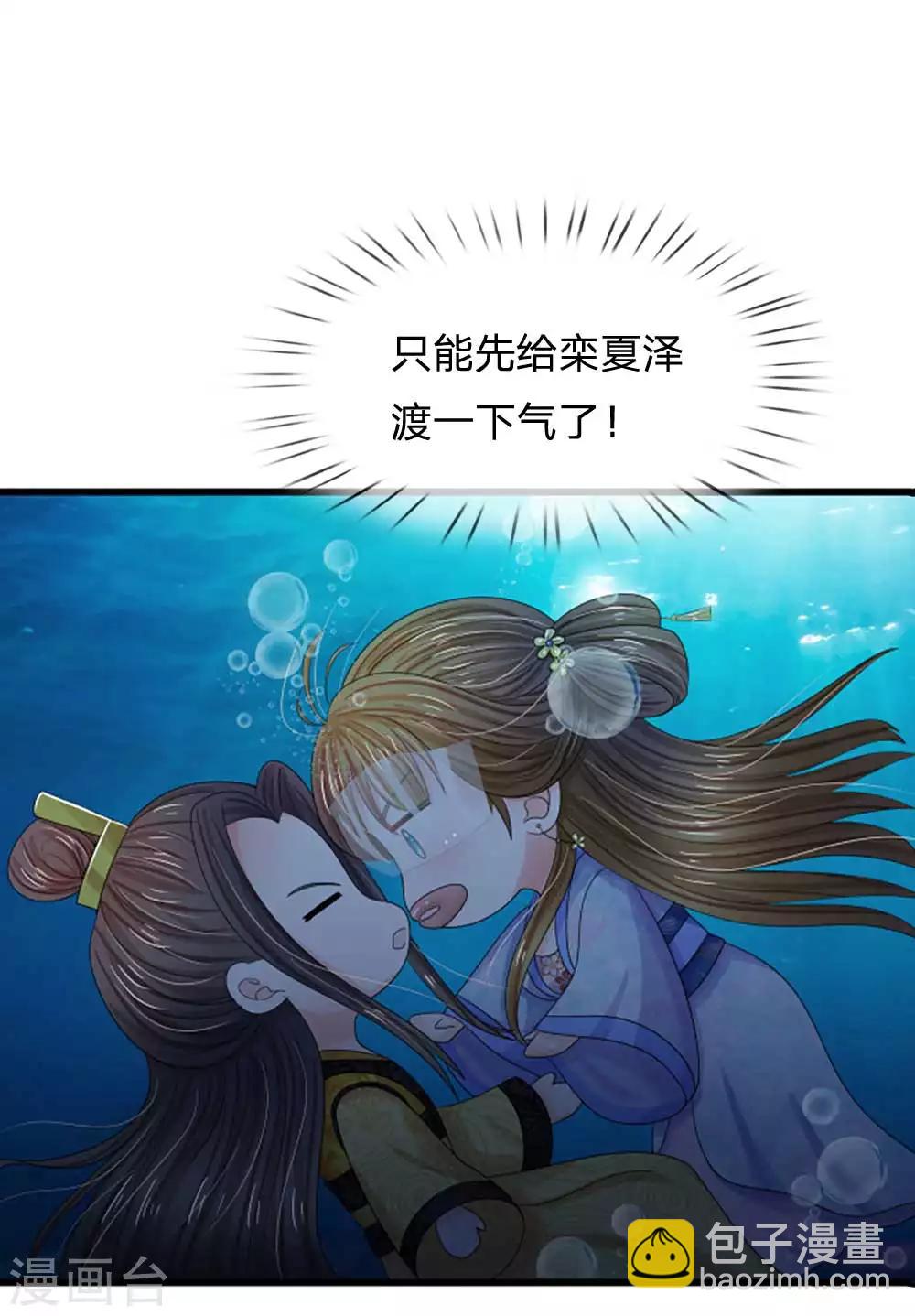 系統逼我做皇后 - 第98話 是你救了朕！ - 4