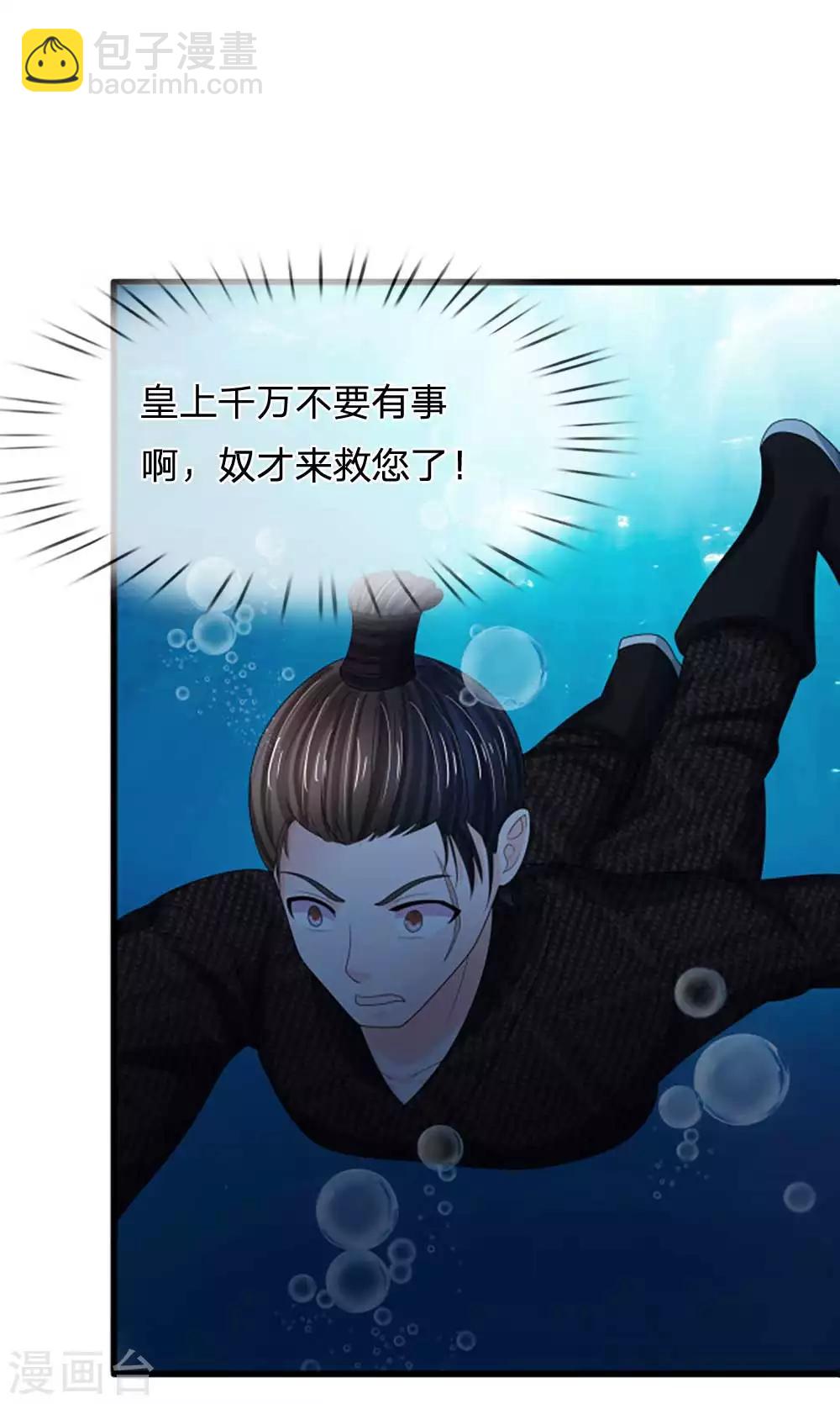 系統逼我做皇后 - 第98話 是你救了朕！ - 1