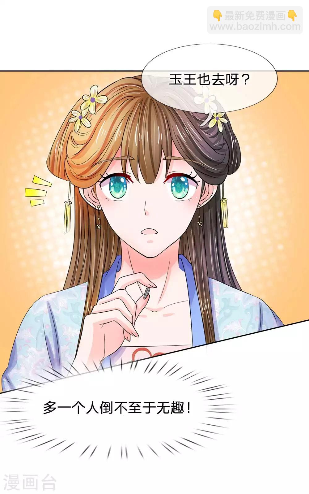 系統逼我做皇后 - 第100話 祭祀活動 - 2