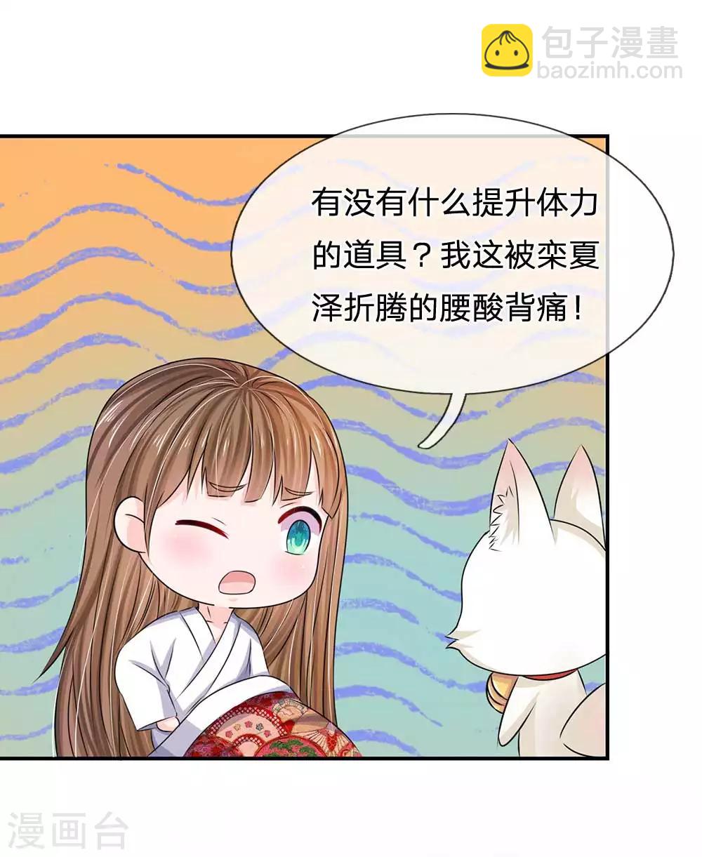 系統逼我做皇后 - 第100話 祭祀活動 - 1