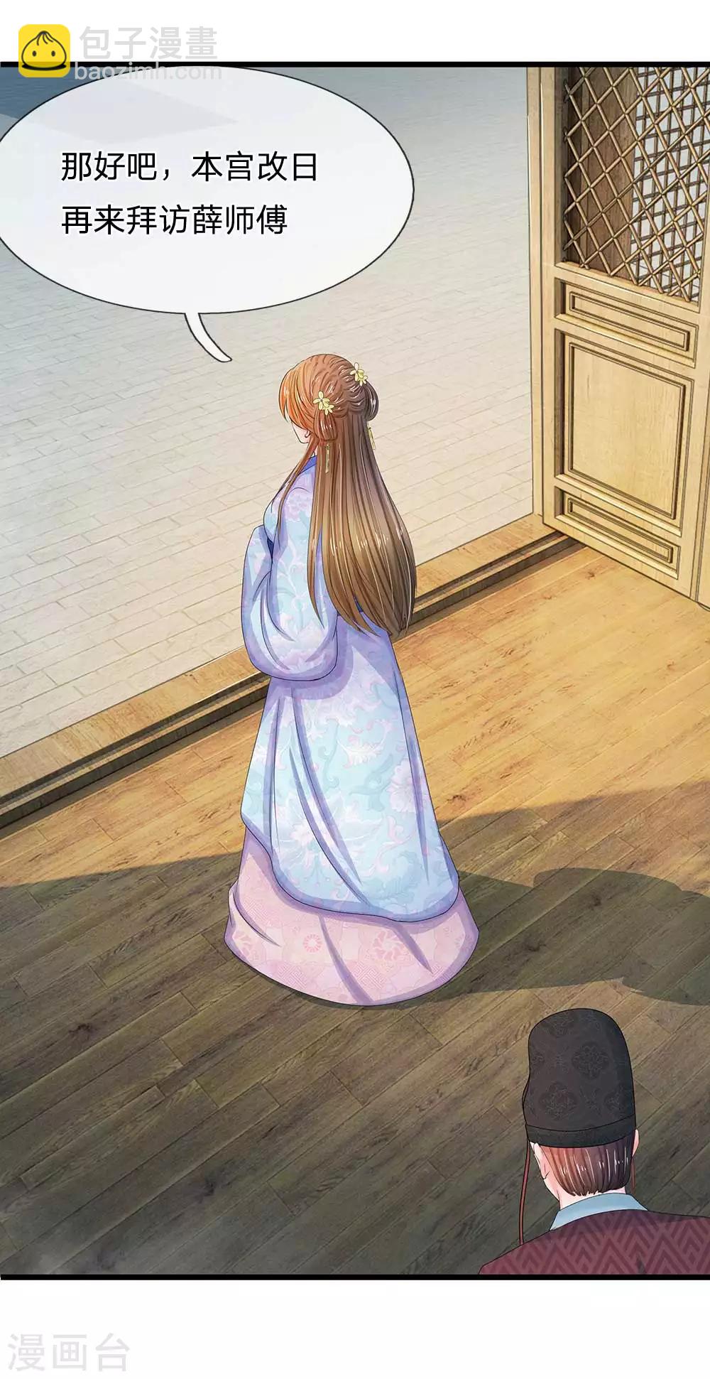 系統逼我做皇后 - 第102話 支線任務 - 3