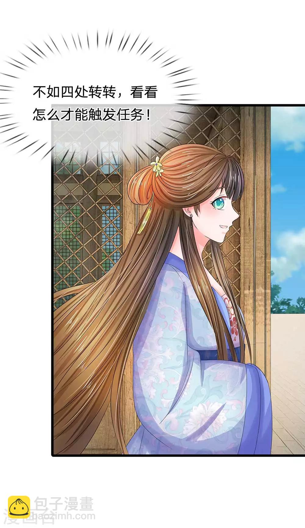 系統逼我做皇后 - 第102話 支線任務 - 4