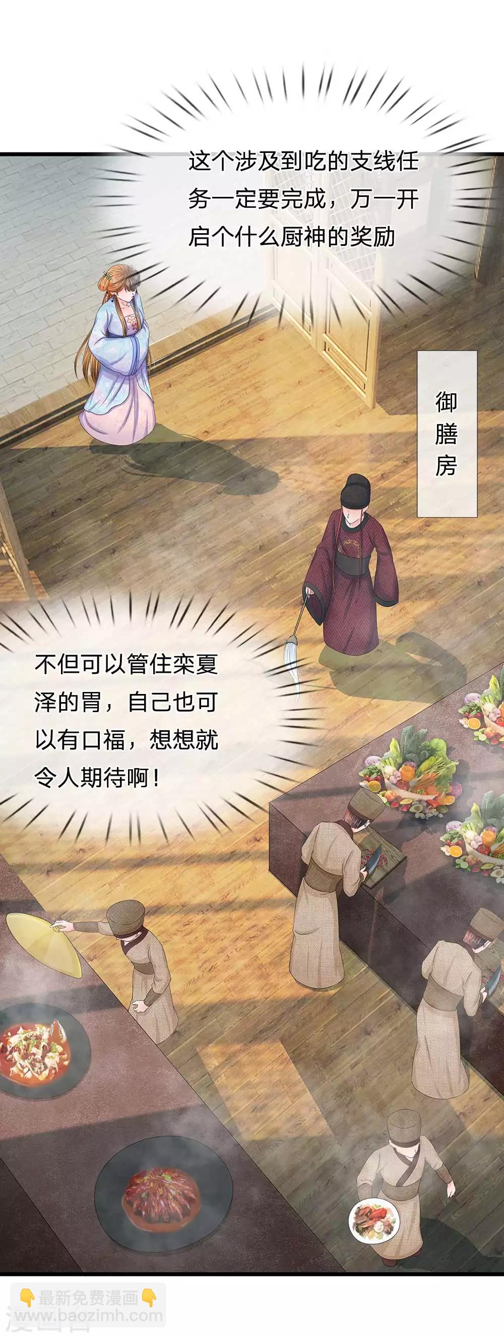 系統逼我做皇后 - 第102話 支線任務 - 2