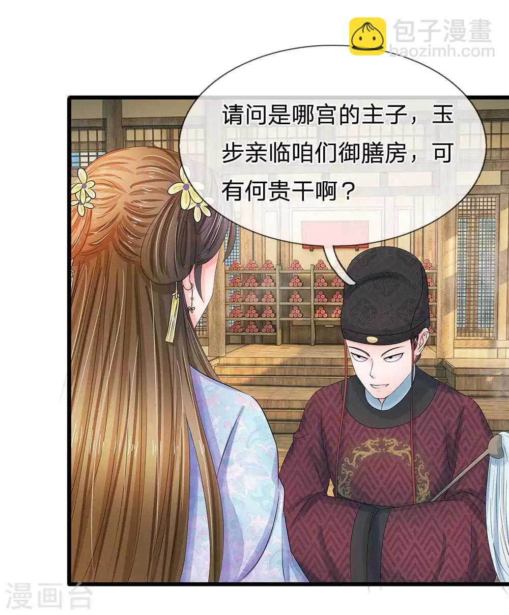 系統逼我做皇后 - 第102話 支線任務 - 3