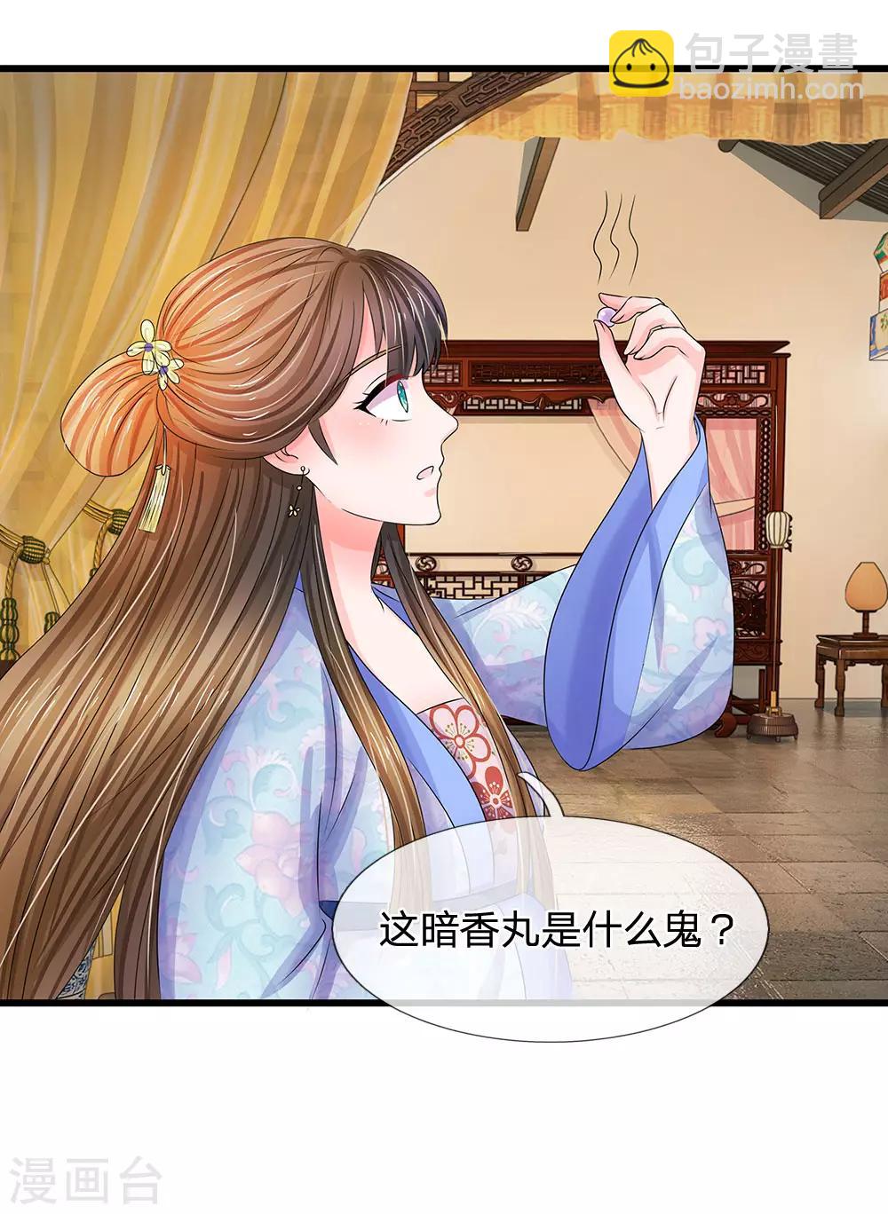 系統逼我做皇后 - 第104話 暗香丸 - 3