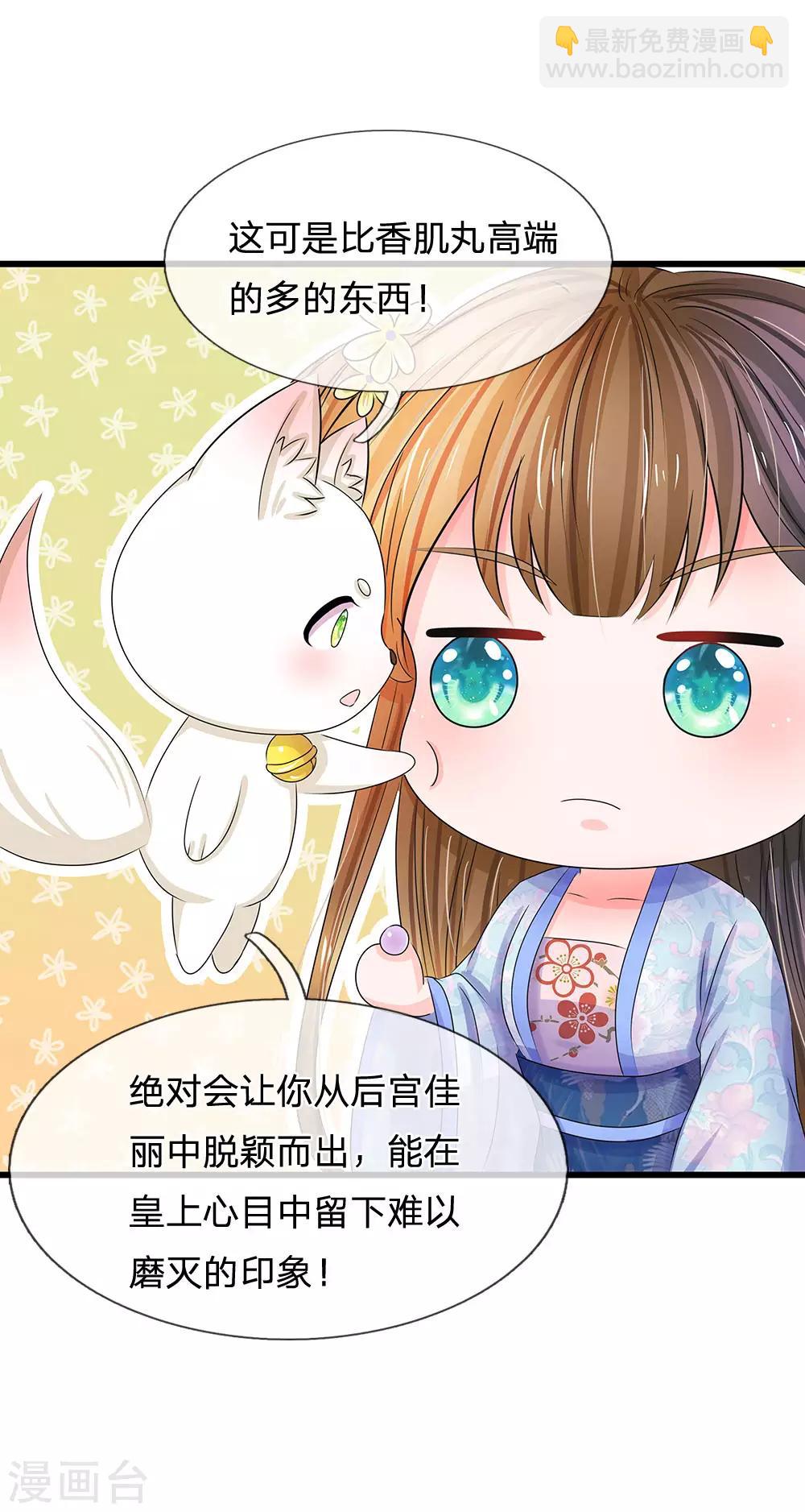 系統逼我做皇后 - 第104話 暗香丸 - 1