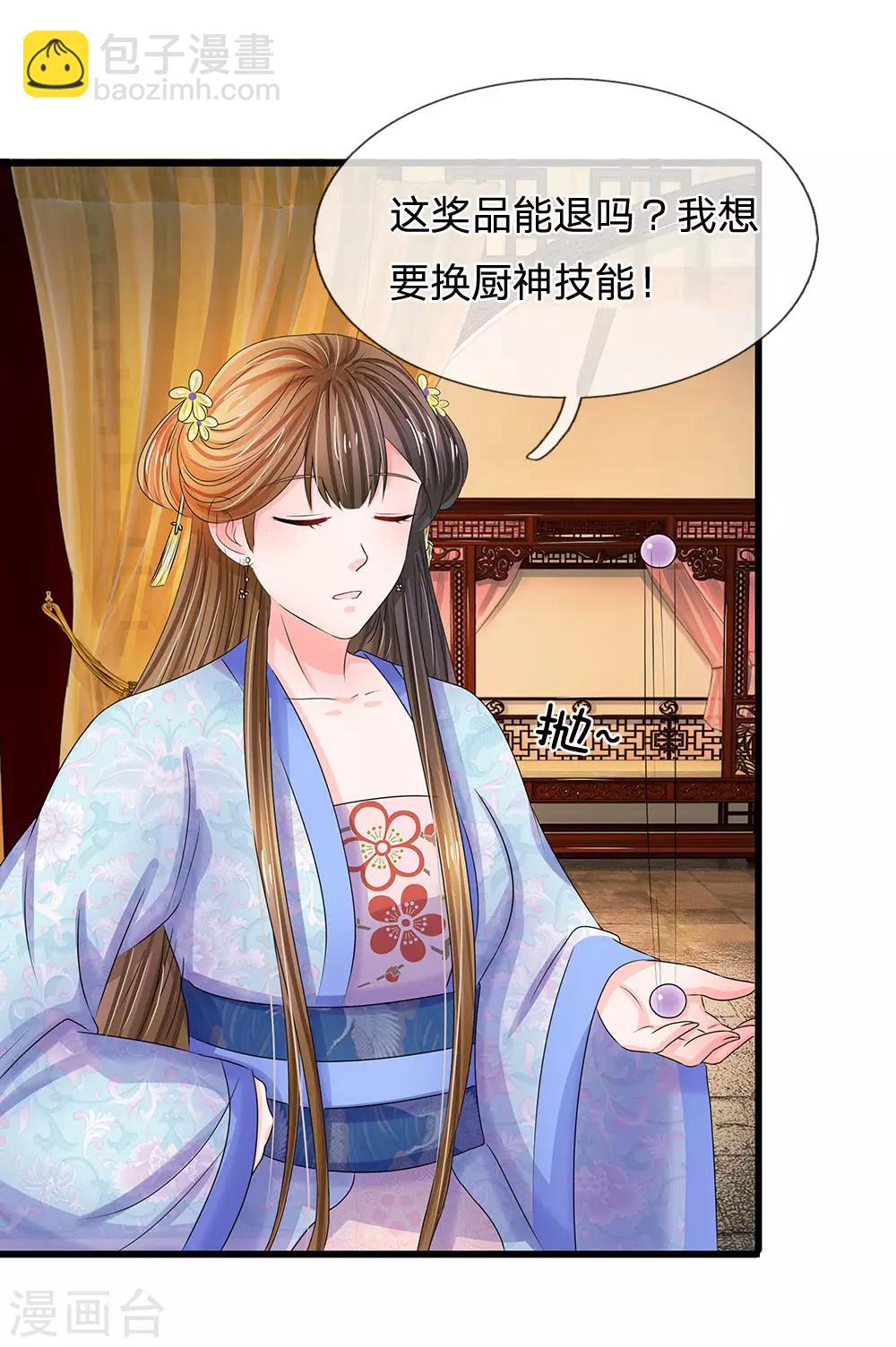 系統逼我做皇后 - 第104話 暗香丸 - 4