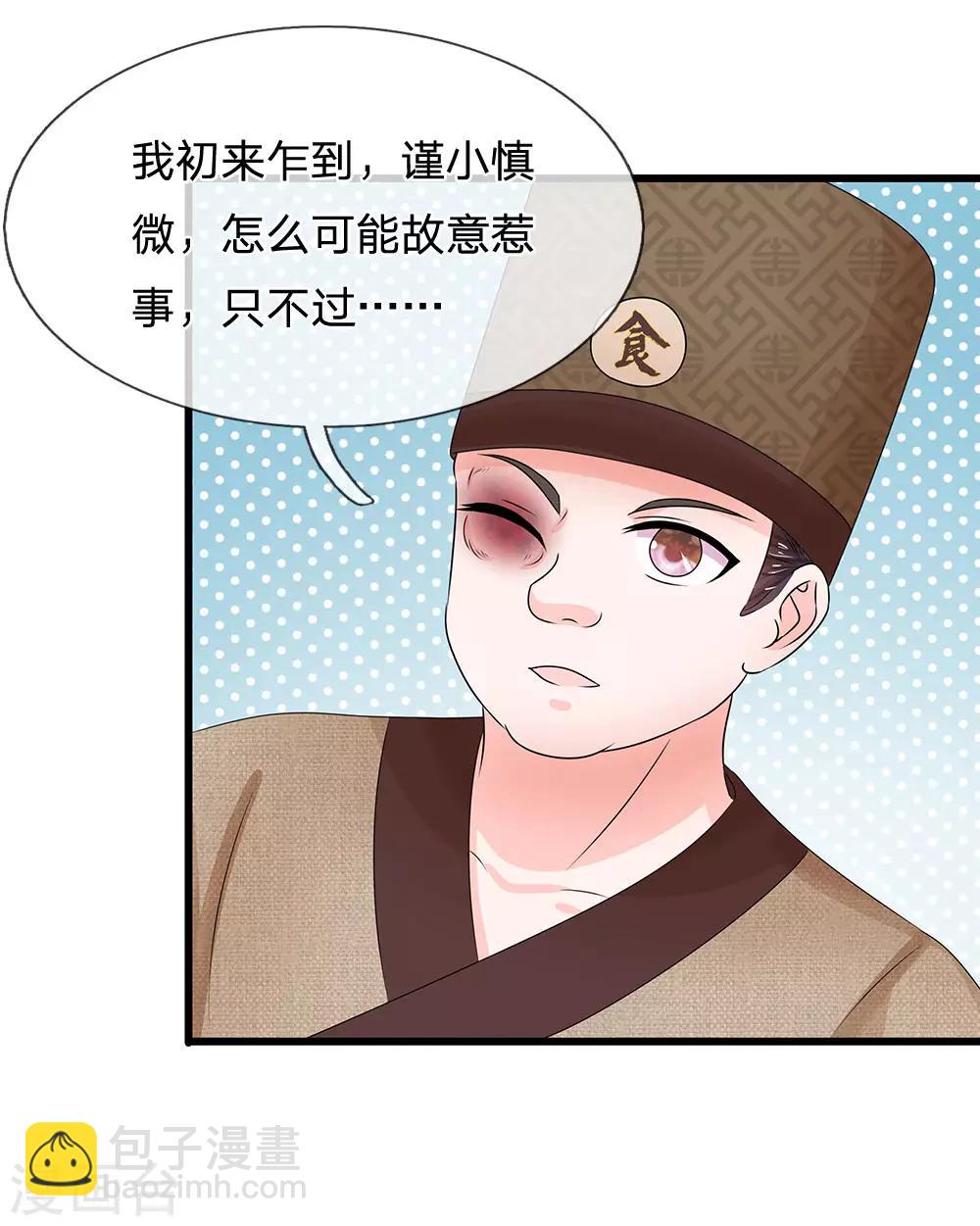 系統逼我做皇后 - 第104話 暗香丸 - 2