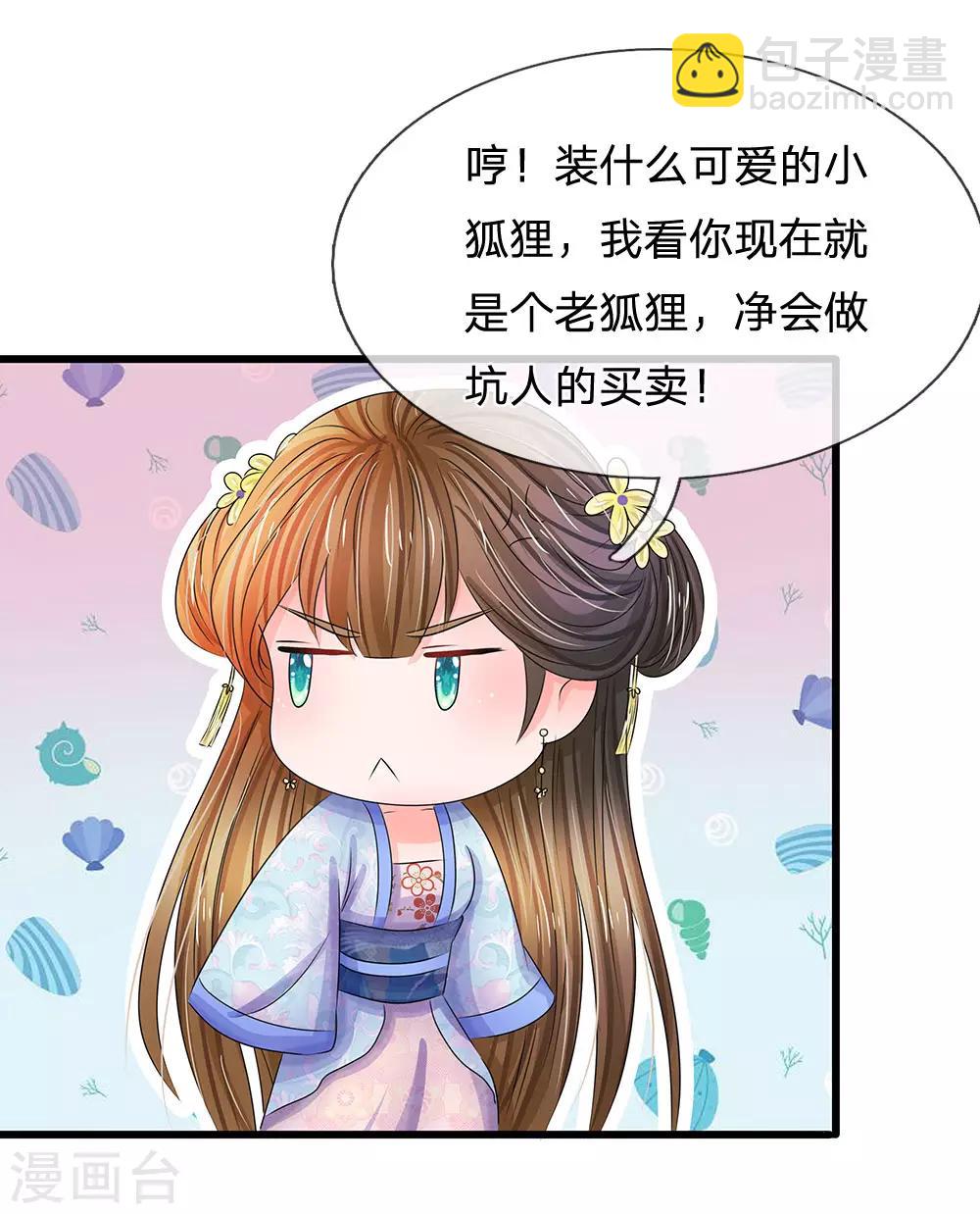 系統逼我做皇后 - 第104話 暗香丸 - 1