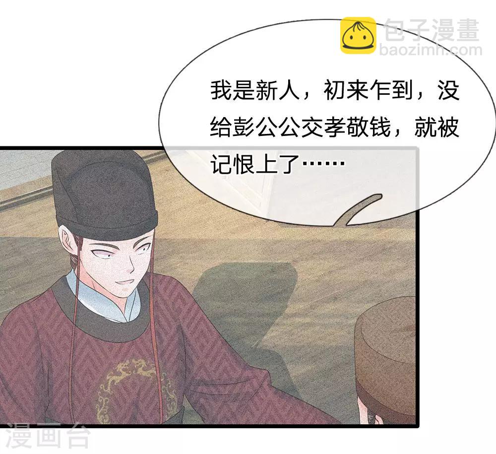 系統逼我做皇后 - 第104話 暗香丸 - 5