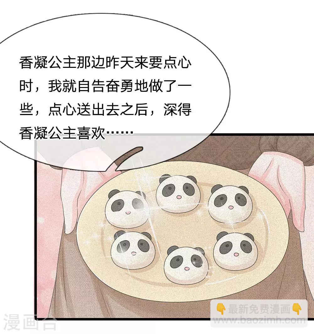 系統逼我做皇后 - 第104話 暗香丸 - 1