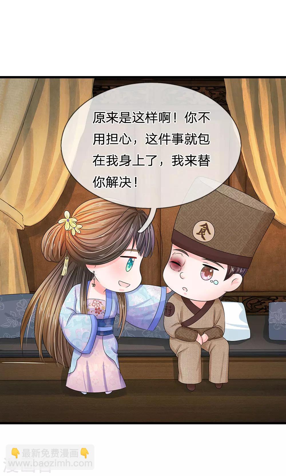 系統逼我做皇后 - 第104話 暗香丸 - 3