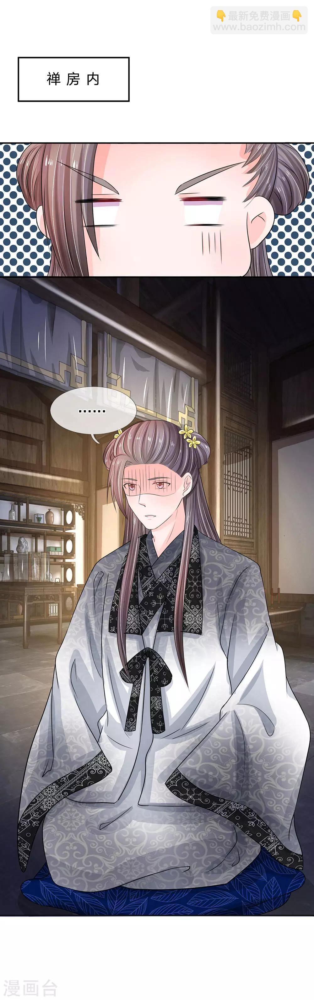 系統逼我做皇后 - 第106話 遇她總沒好事 - 1