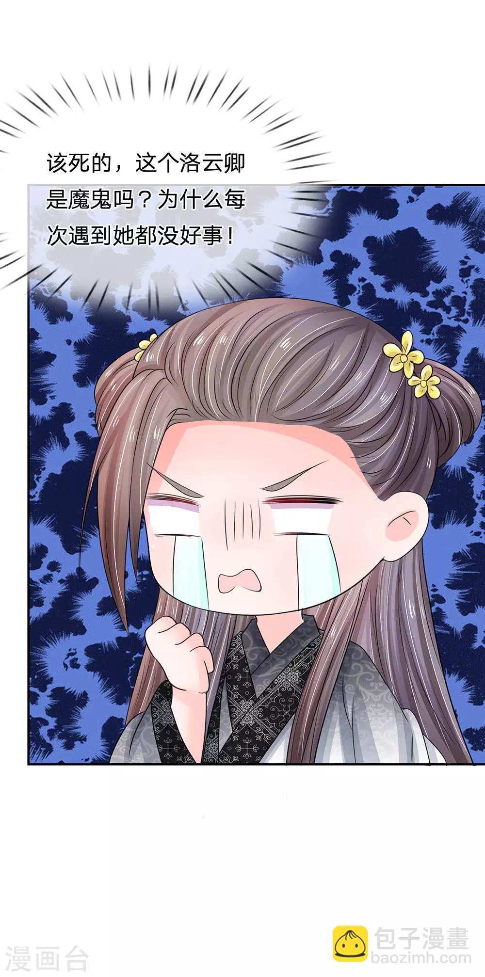 系統逼我做皇后 - 第106話 遇她總沒好事 - 2